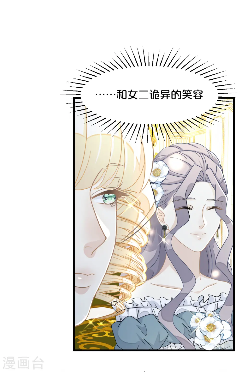 第12话 舞会 第38页