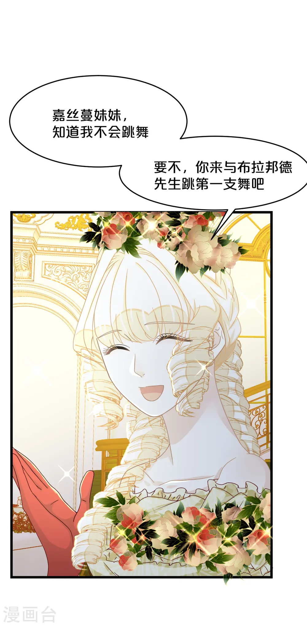 第12话 舞会 第41页