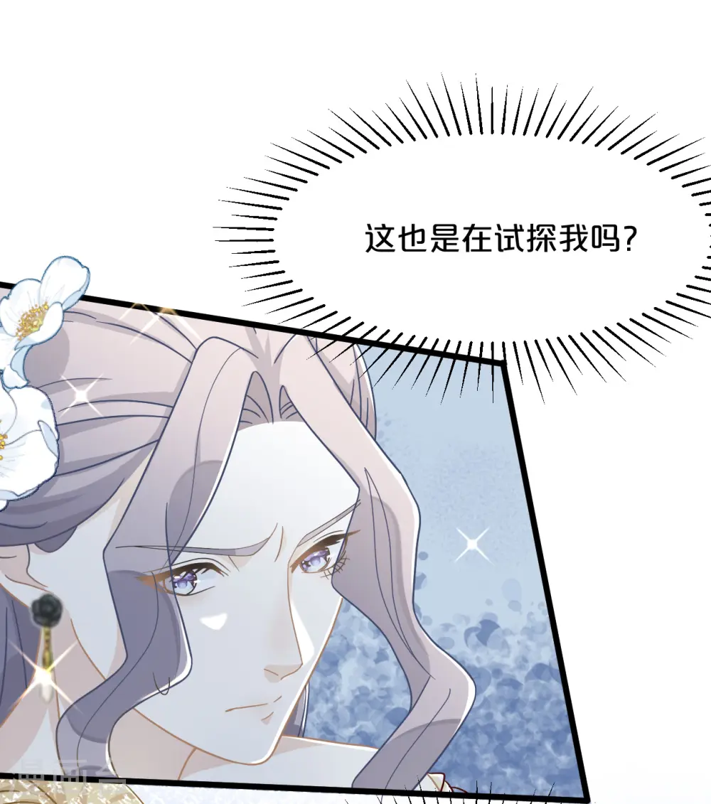 第12话 舞会 第43页