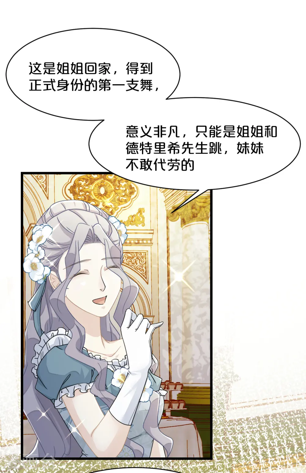 第12话 舞会 第47页