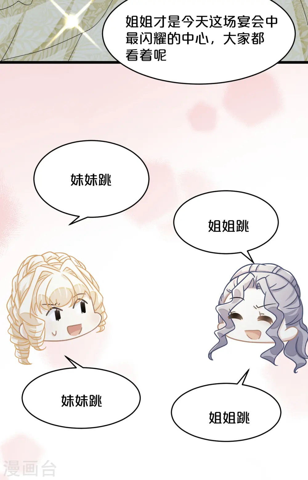 第12话 舞会 第49页