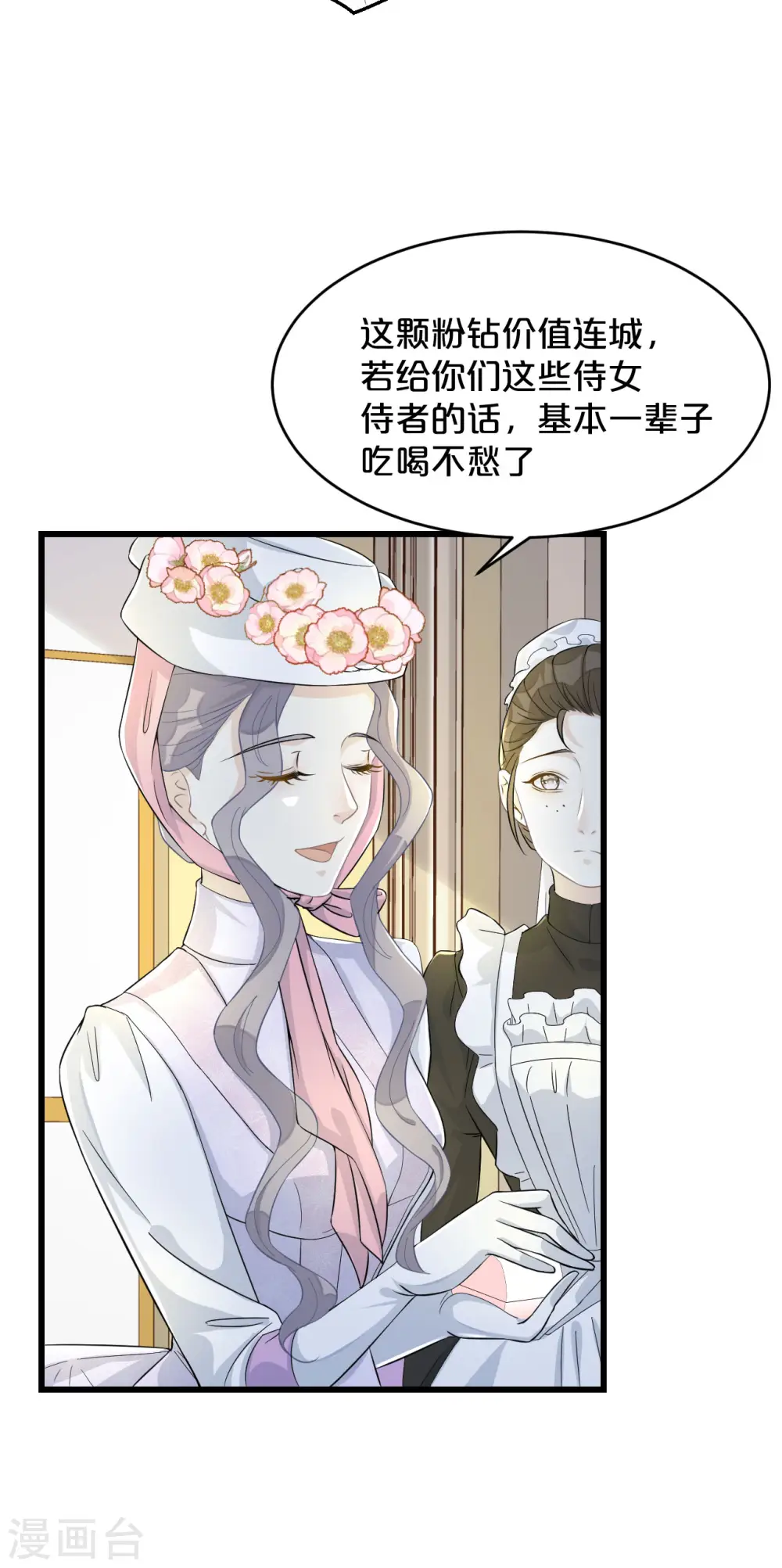 第10话 自证清白 第9页
