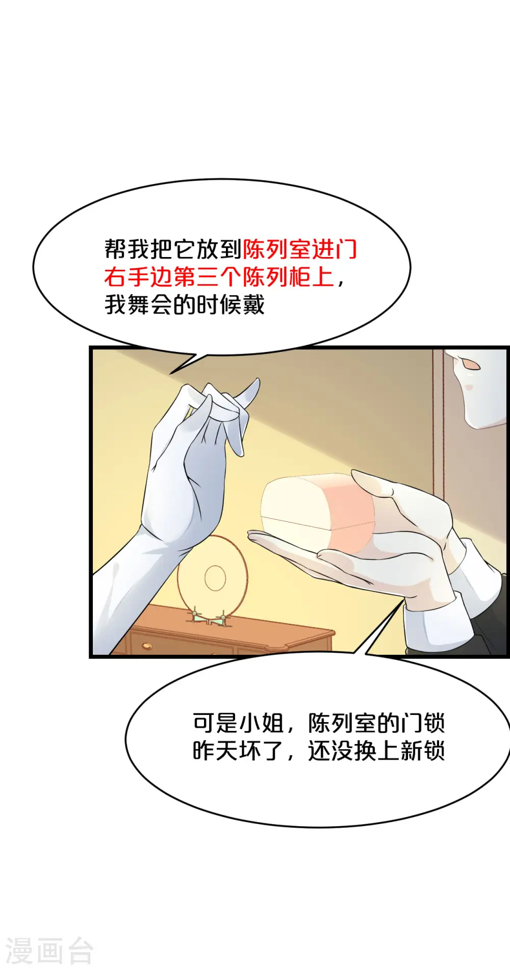 第10话 自证清白 第10页