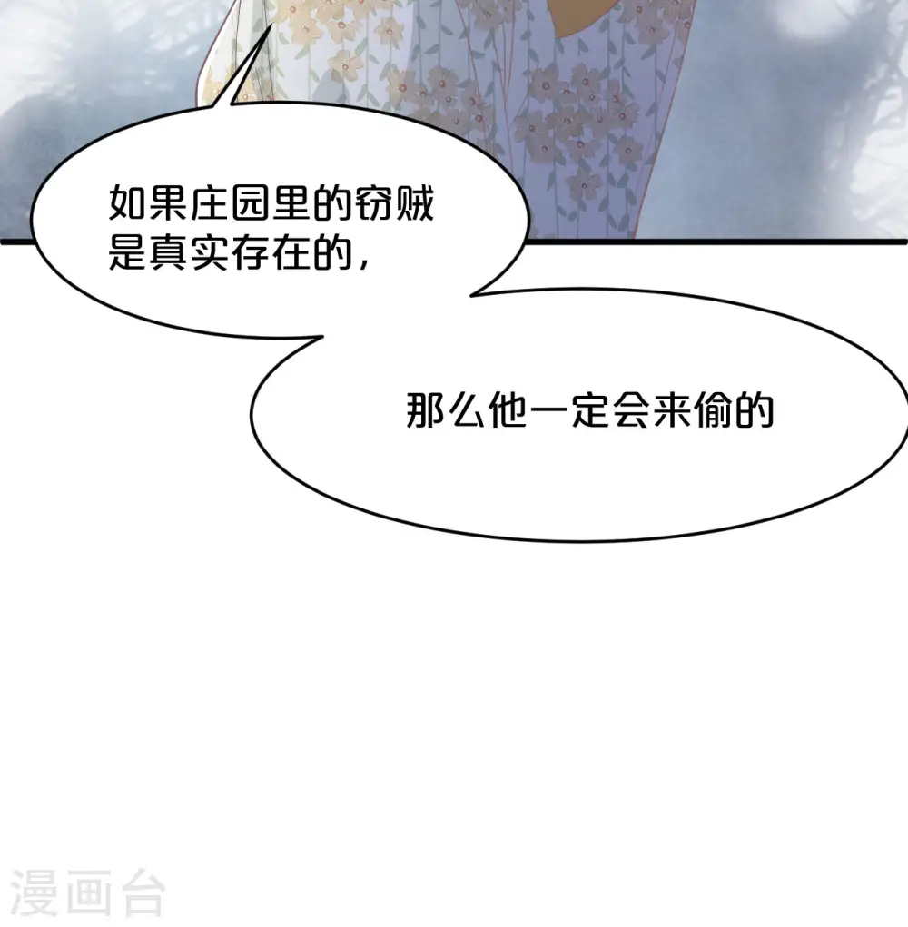 第10话 自证清白 第17页