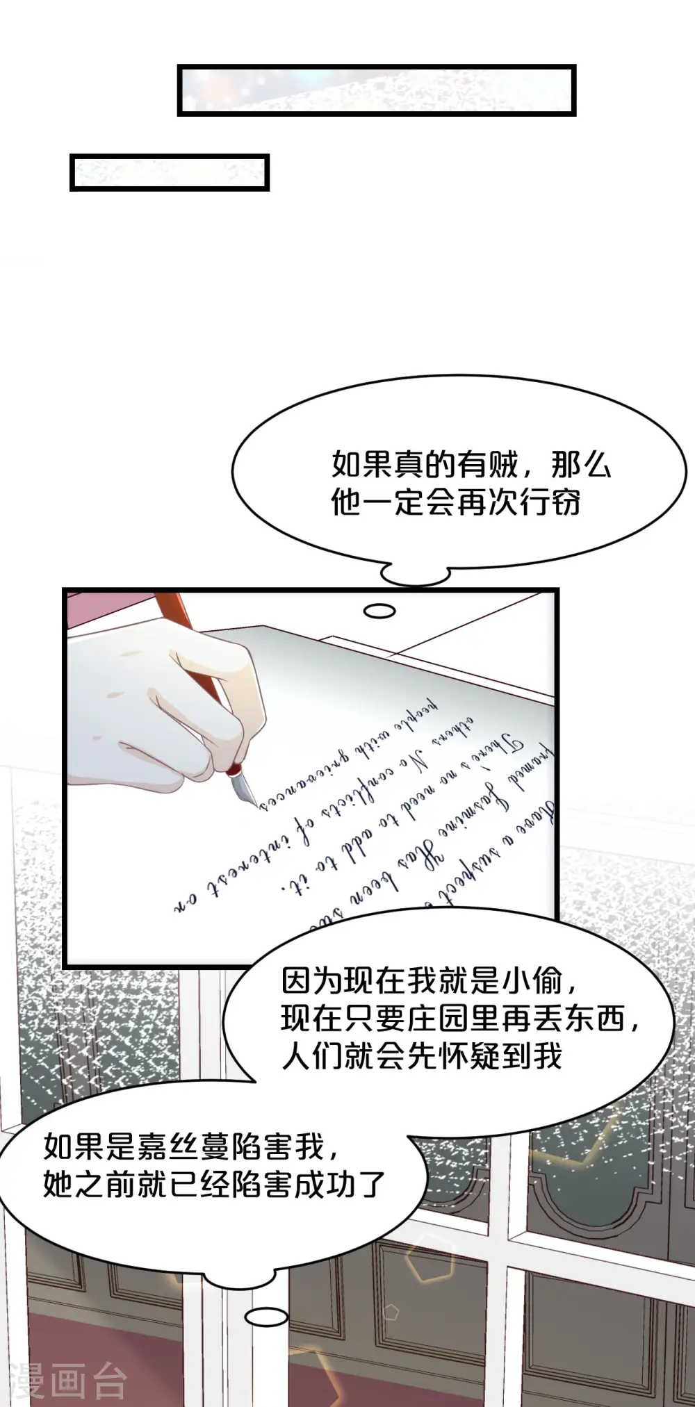 第10话 自证清白 第18页