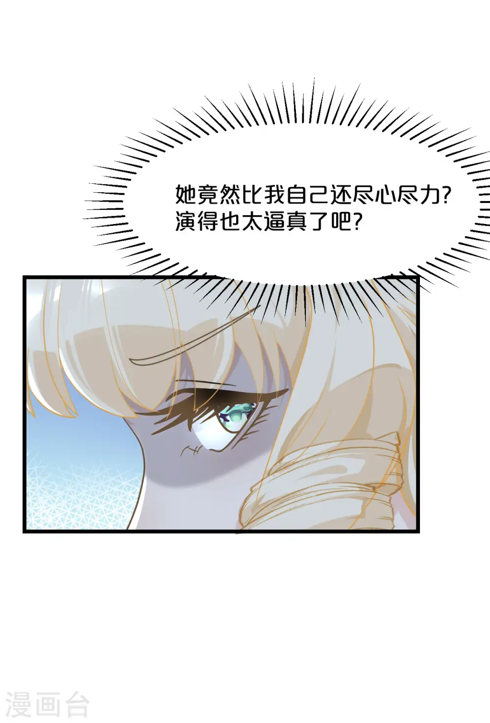 第10话 自证清白 第31页