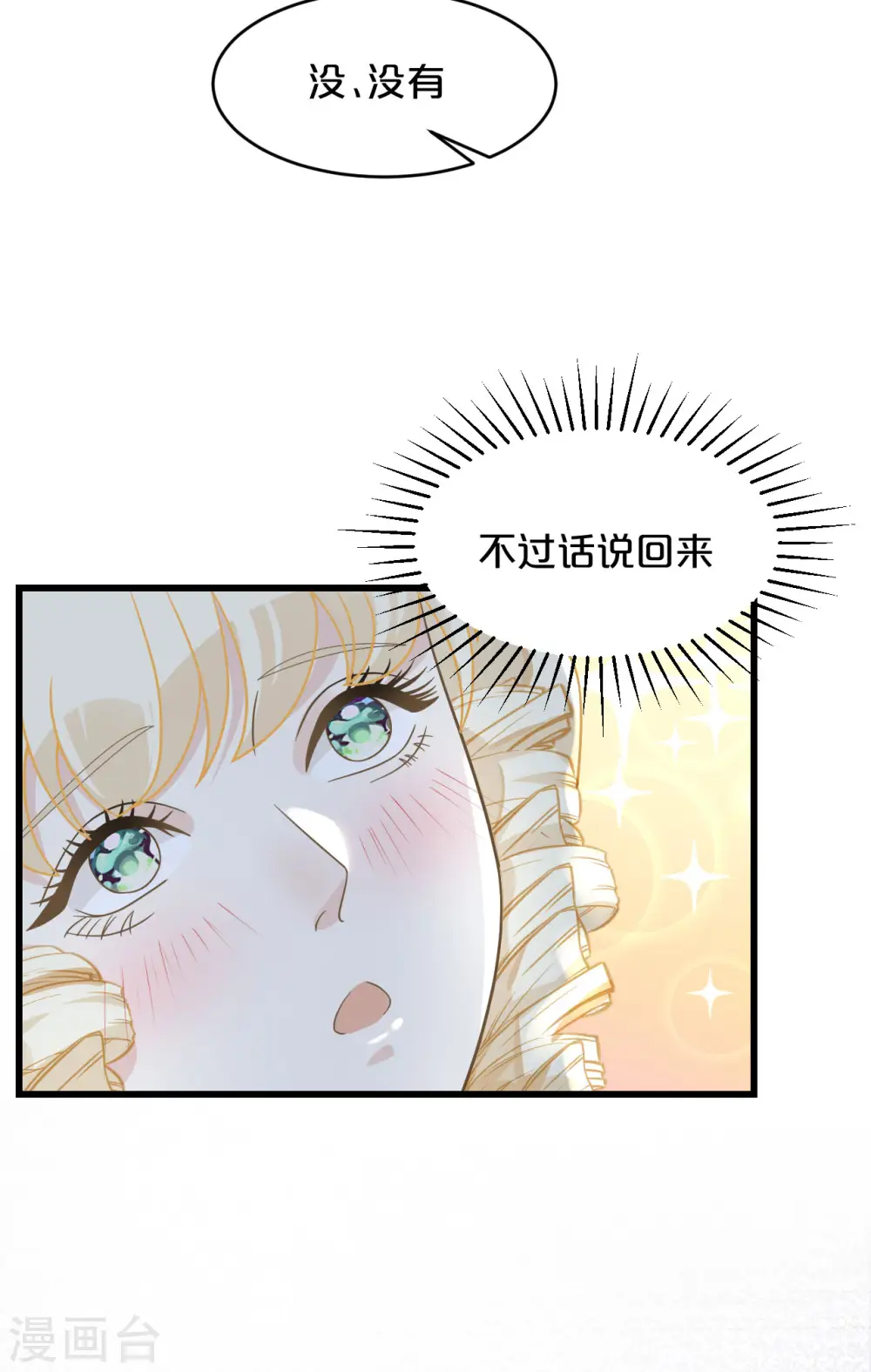 第10话 自证清白 第33页