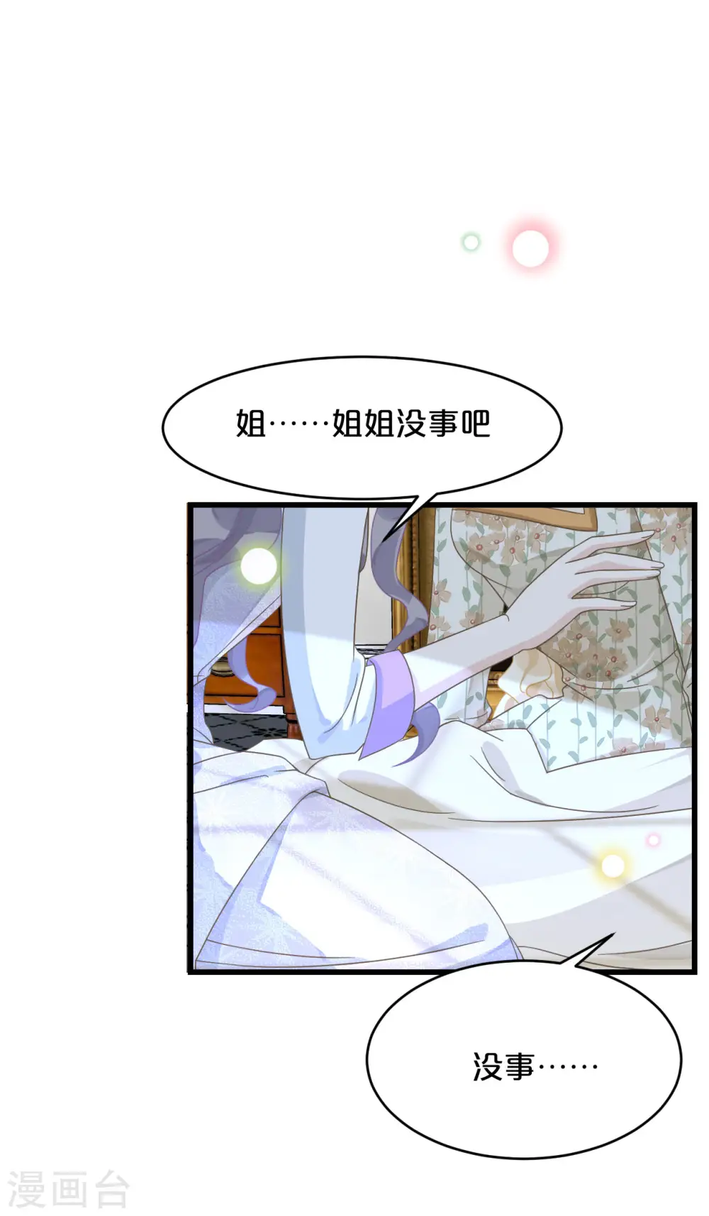 第10话 自证清白 第46页