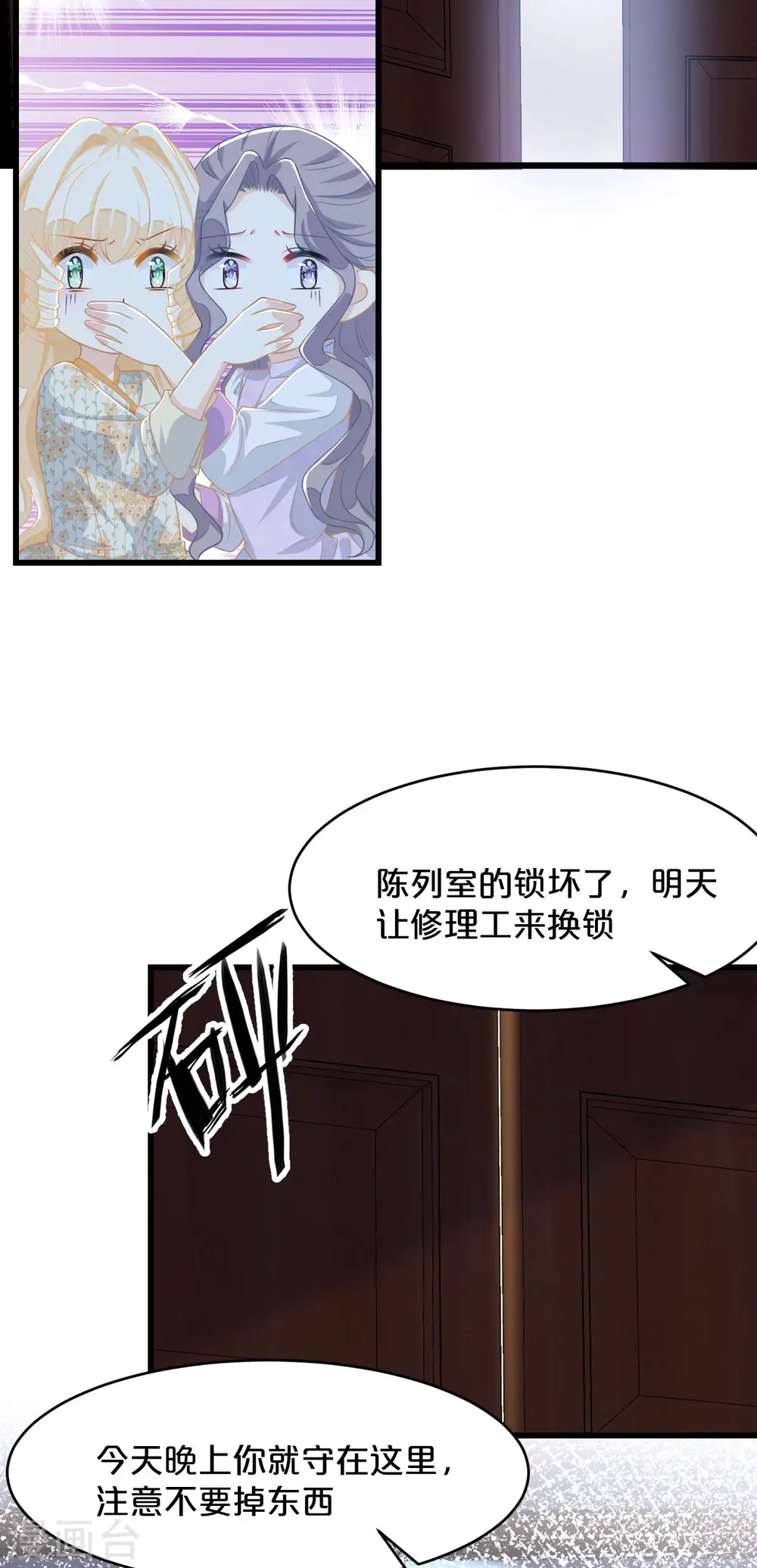 第11话 这是真相吗 第3页