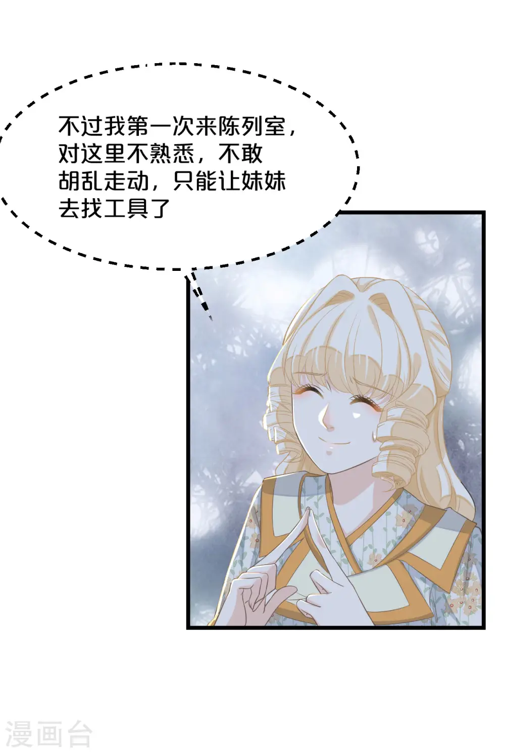 第11话 这是真相吗 第6页