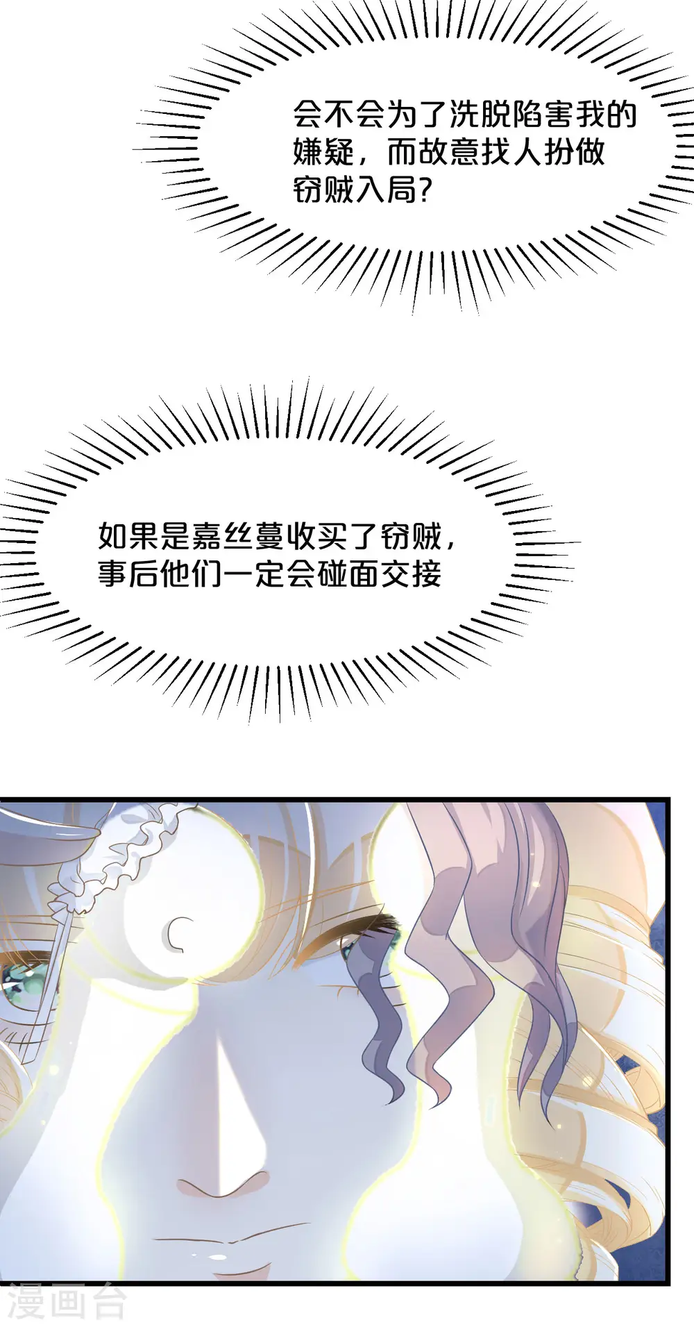 第11话 这是真相吗 第11页
