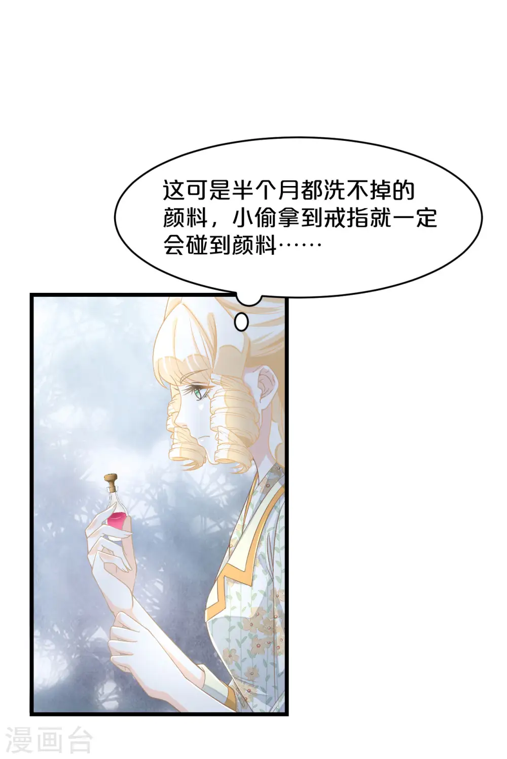 第11话 这是真相吗 第13页