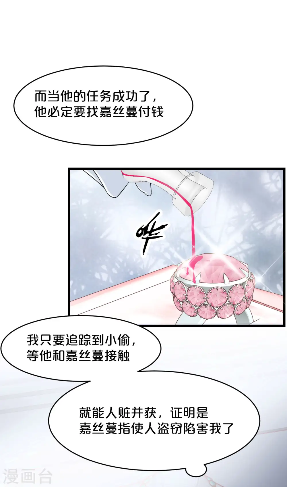 第11话 这是真相吗 第14页
