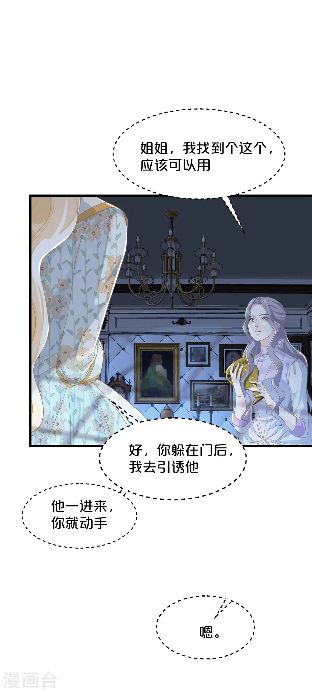第11话 这是真相吗 第17页