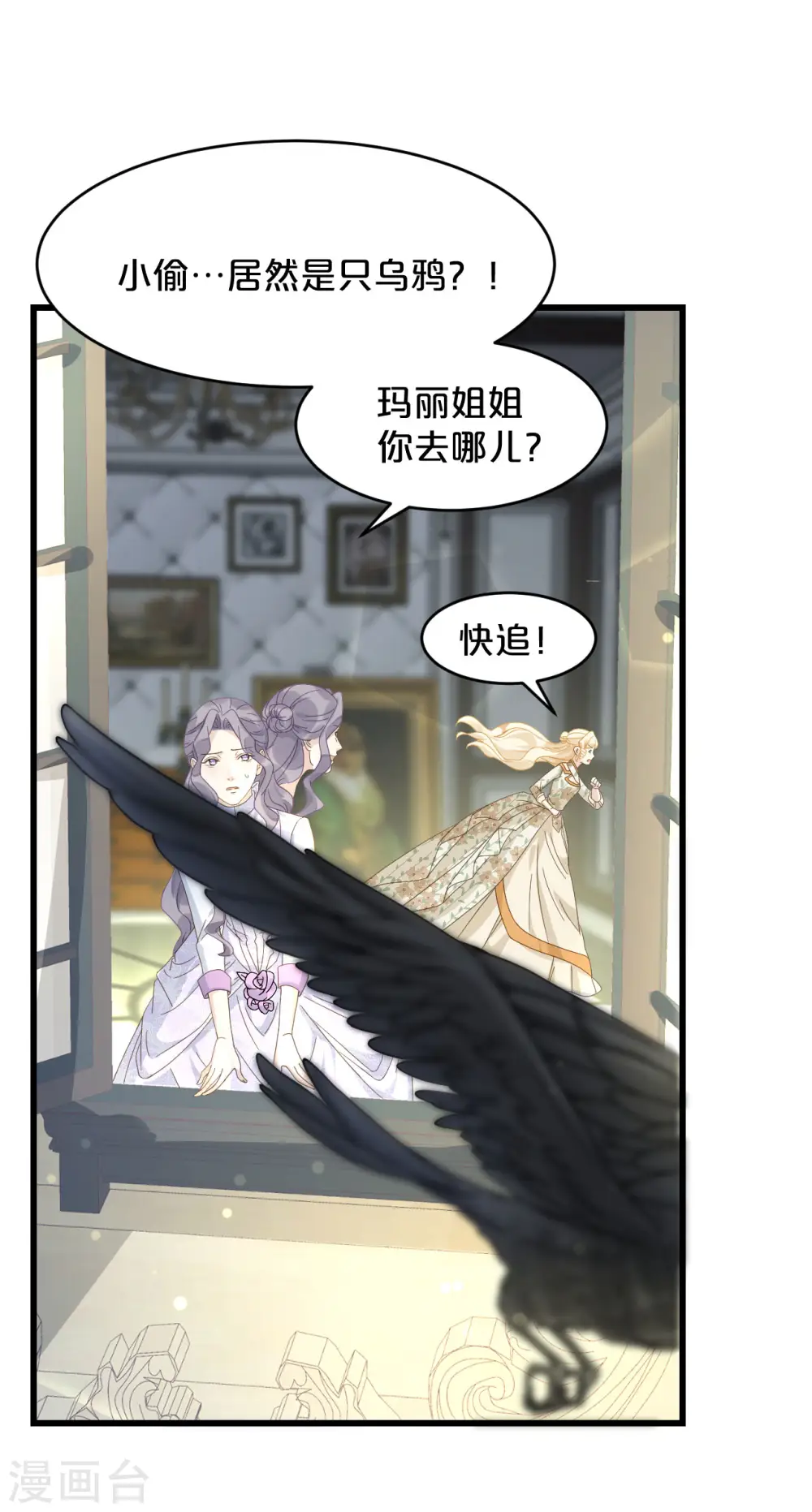 第11话 这是真相吗 第36页