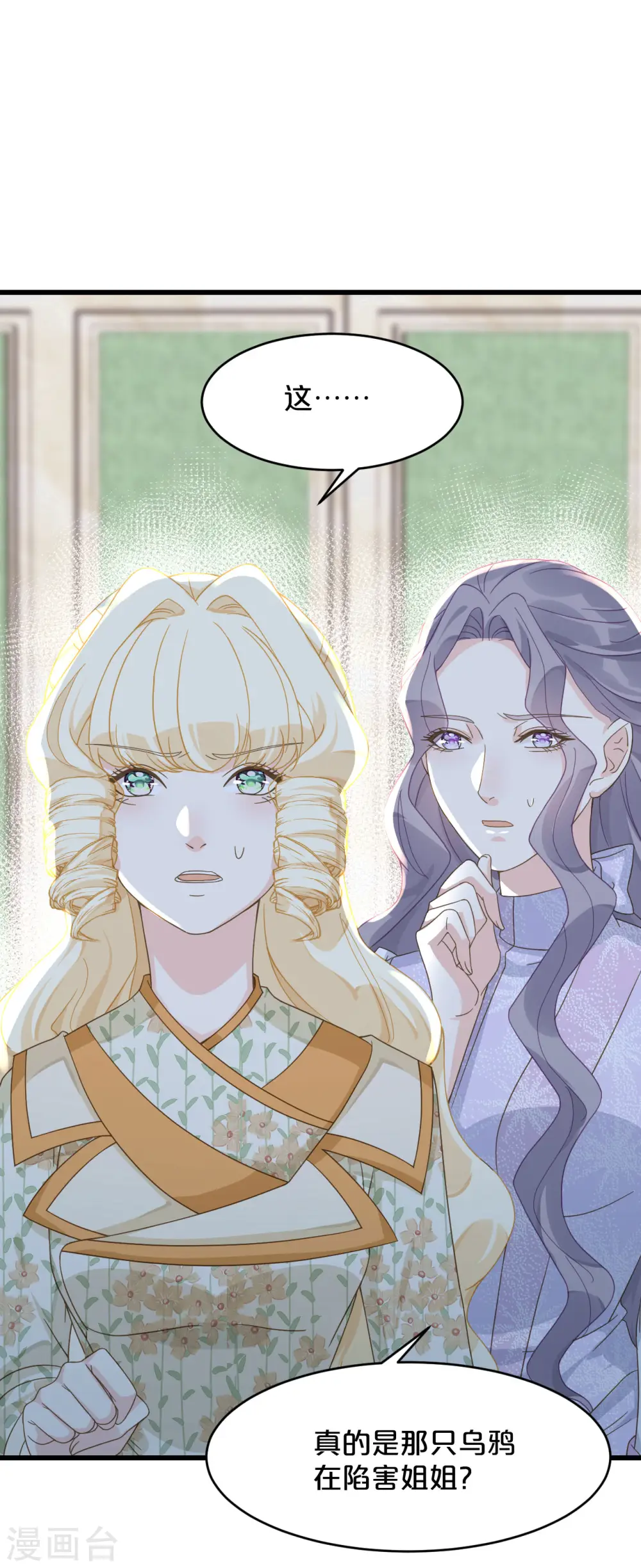 第11话 这是真相吗 第42页