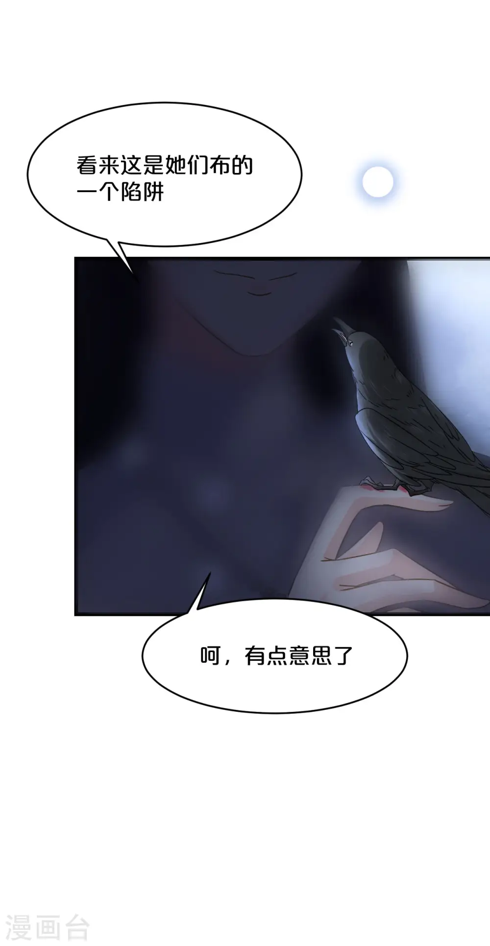 第11话 这是真相吗 第45页