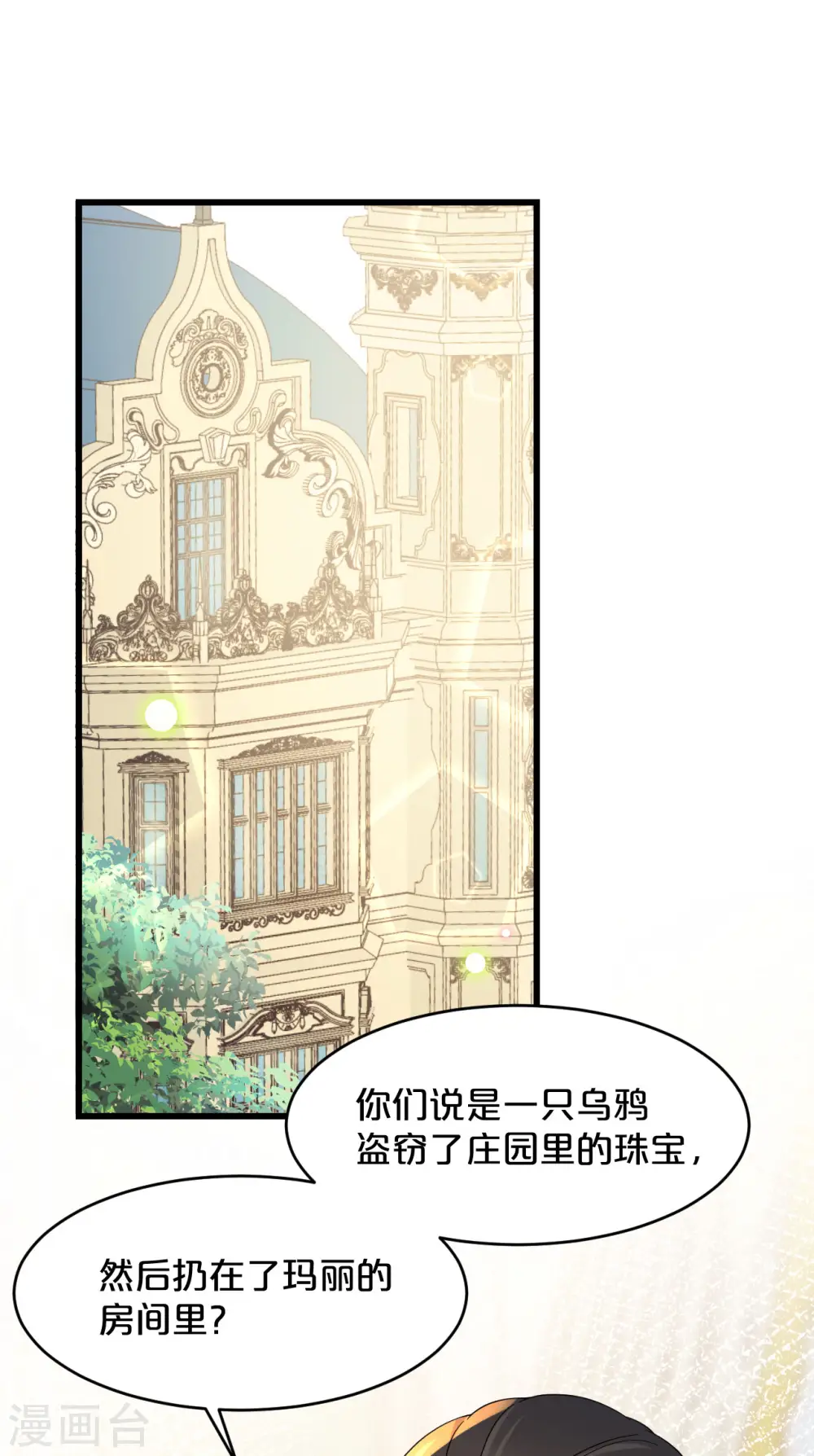 第11话 这是真相吗 第46页