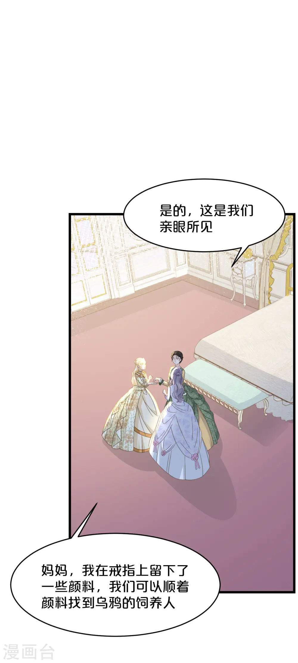 第11话 这是真相吗 第48页