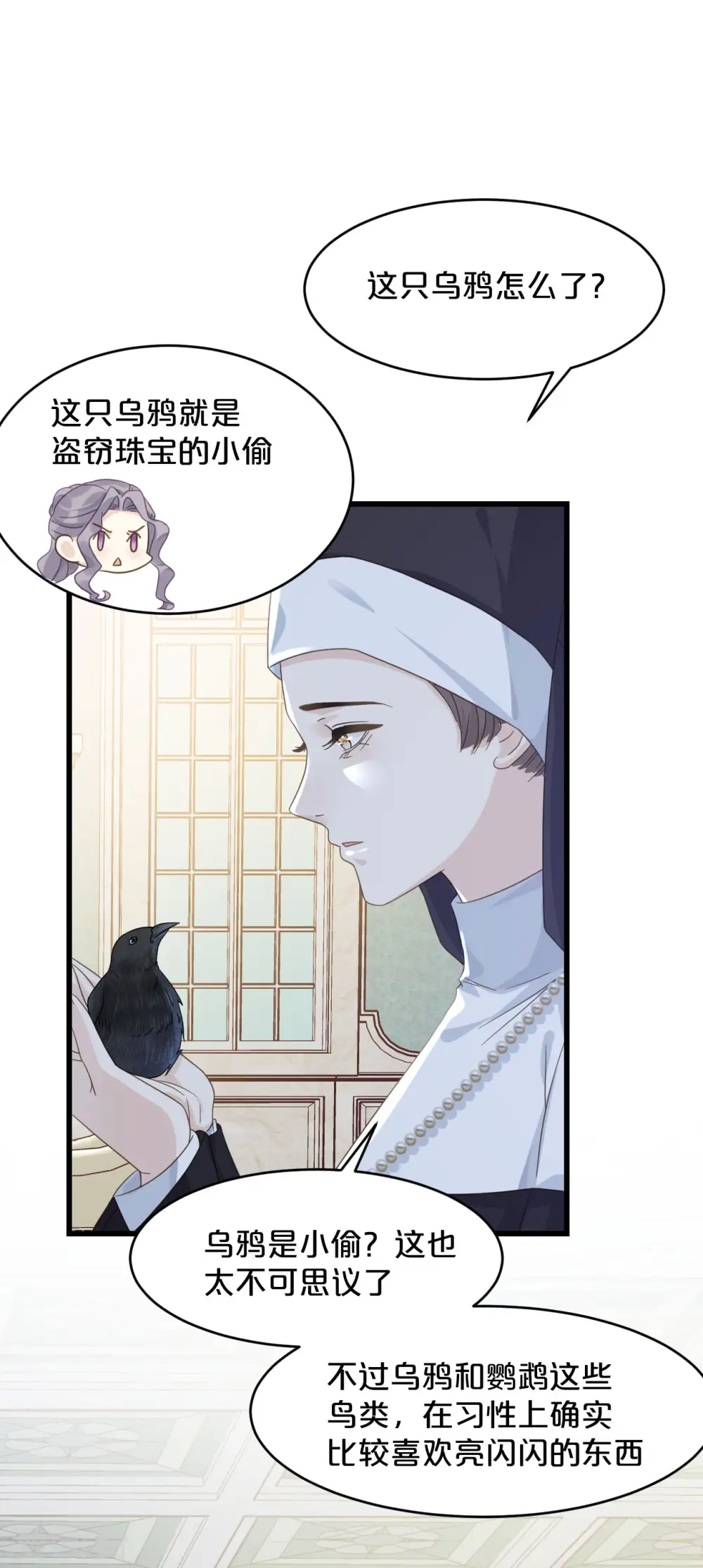 第11话 这是真相吗 第51页
