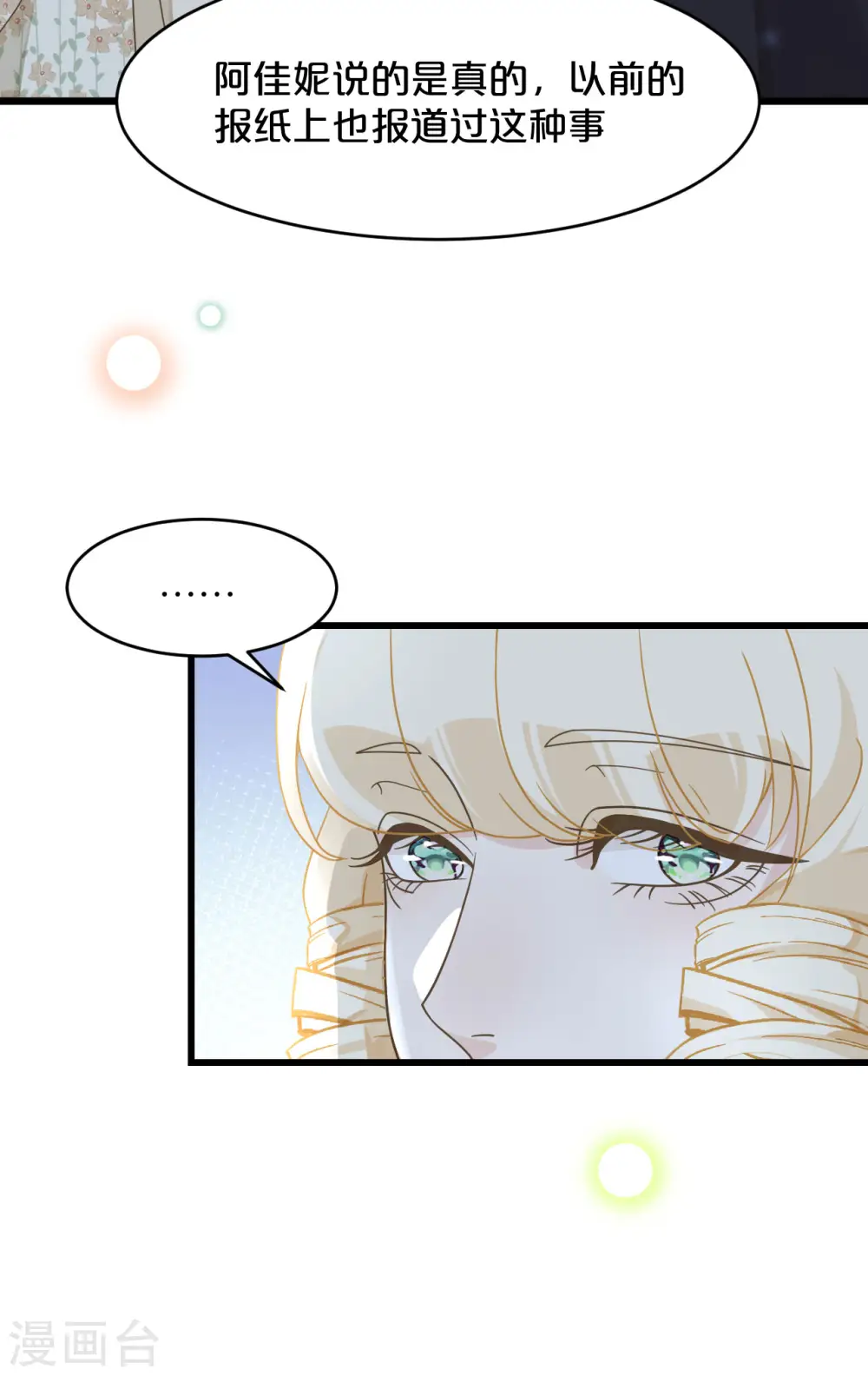 第11话 这是真相吗 第53页