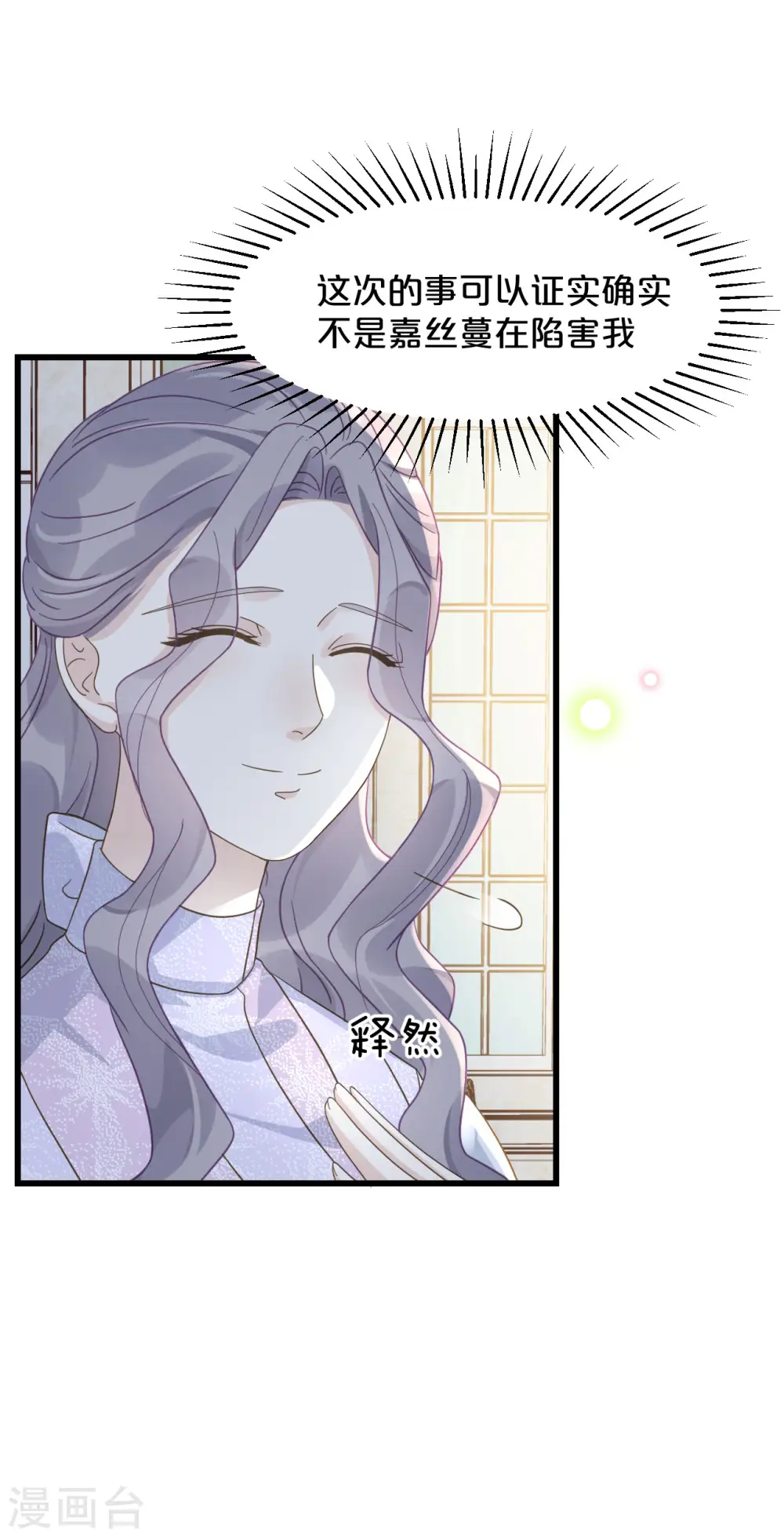 第11话 这是真相吗 第54页