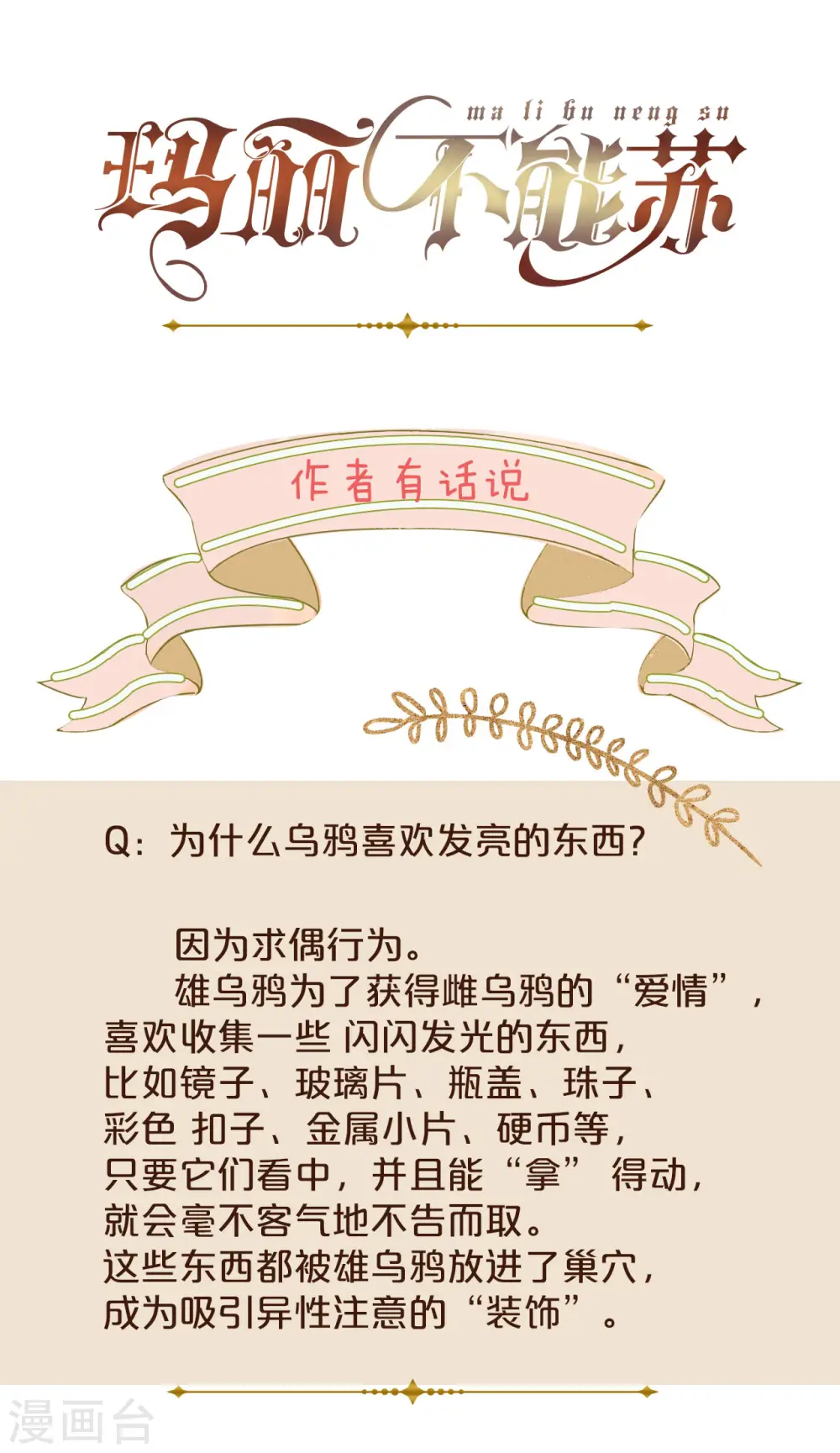 第11话 这是真相吗 第59页