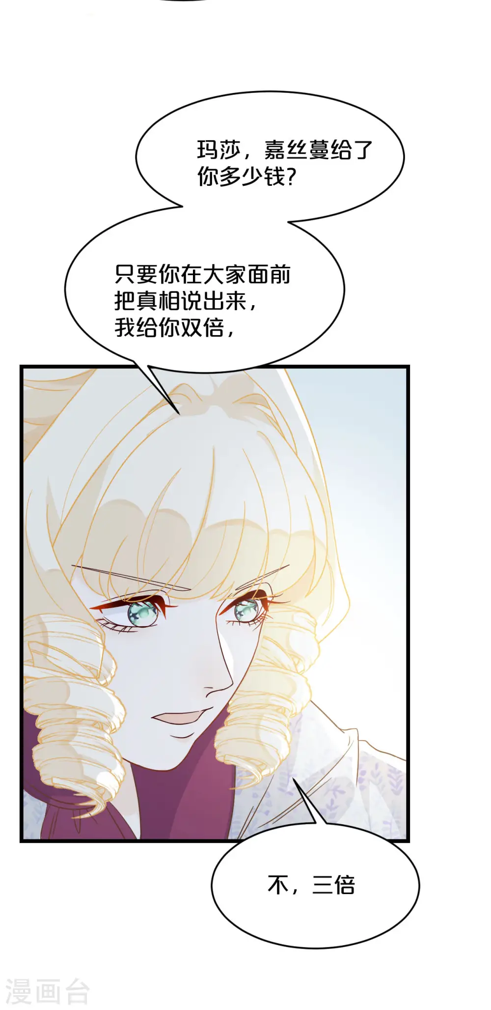 第9话 迷雾中的棋局 第5页
