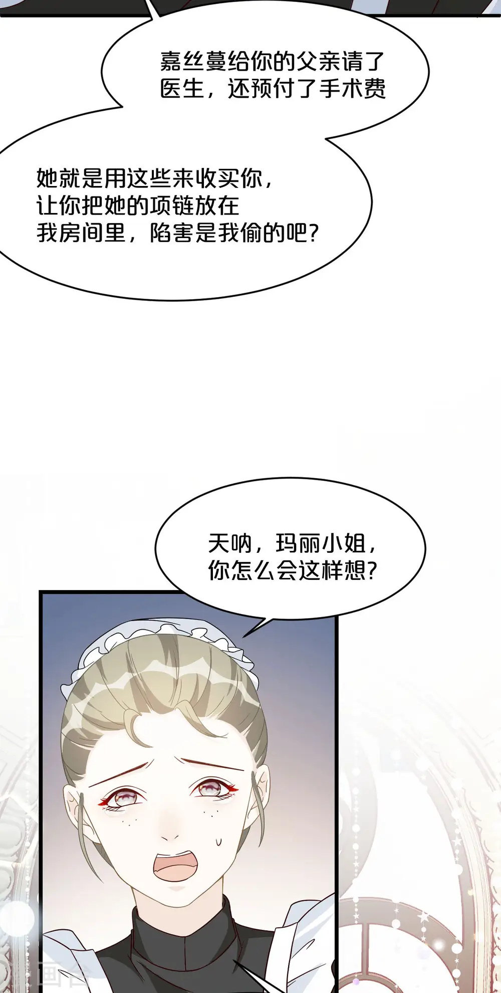 第9话 迷雾中的棋局 第8页