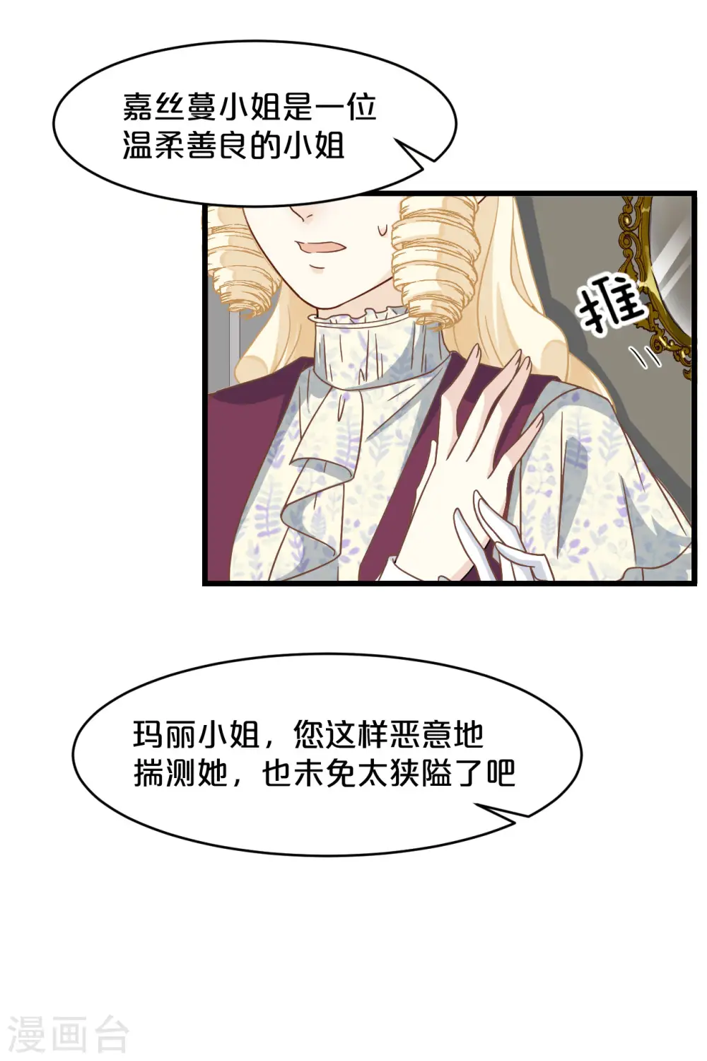 第9话 迷雾中的棋局 第10页