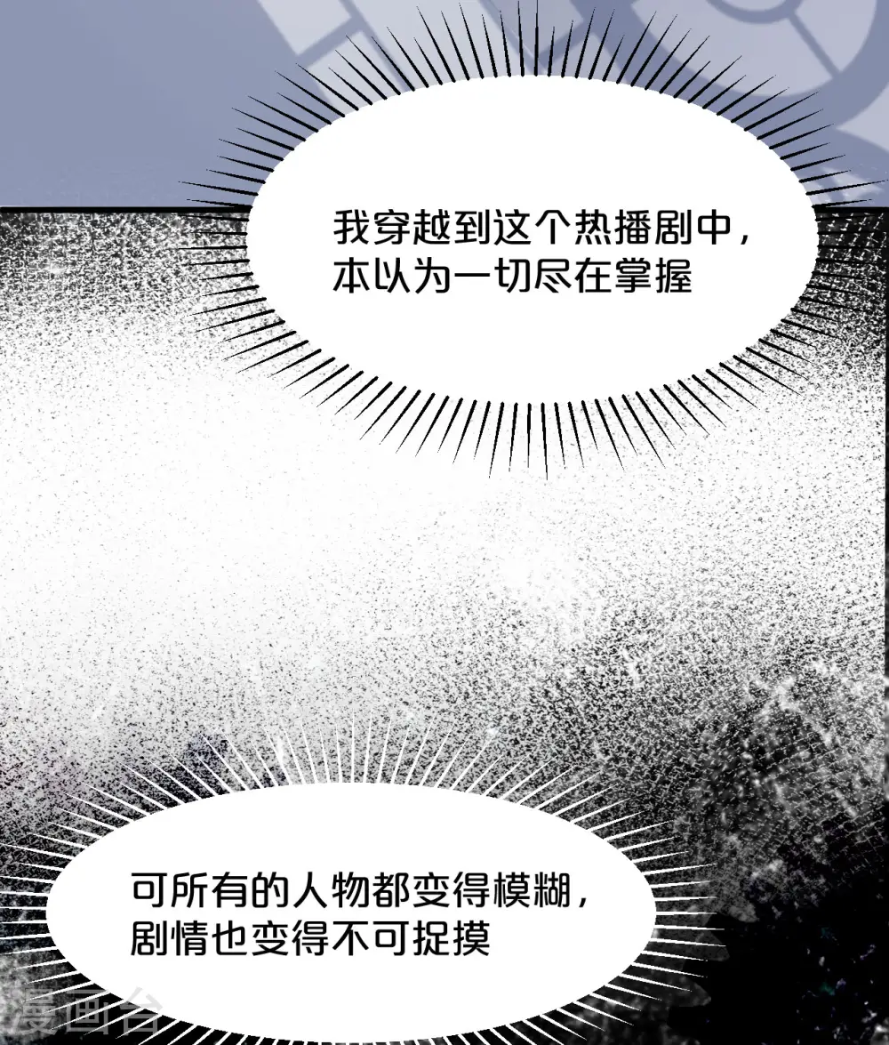 第9话 迷雾中的棋局 第13页