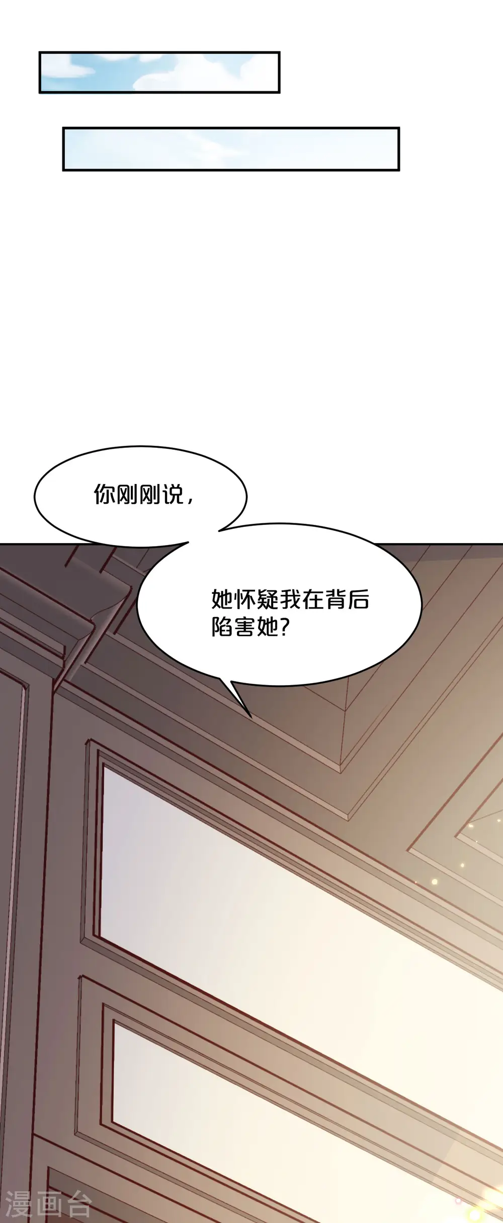 第9话 迷雾中的棋局 第21页