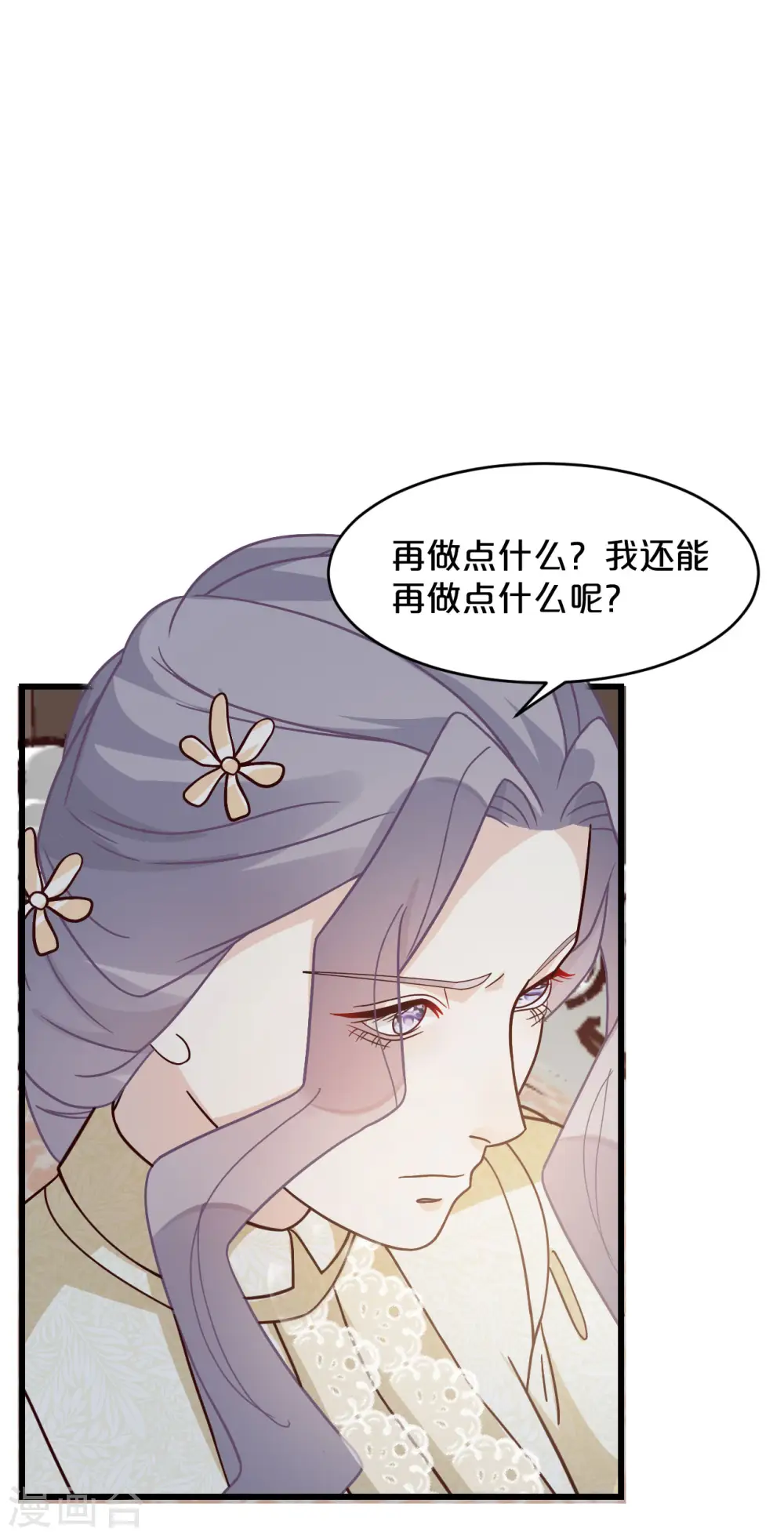 第9话 迷雾中的棋局 第24页