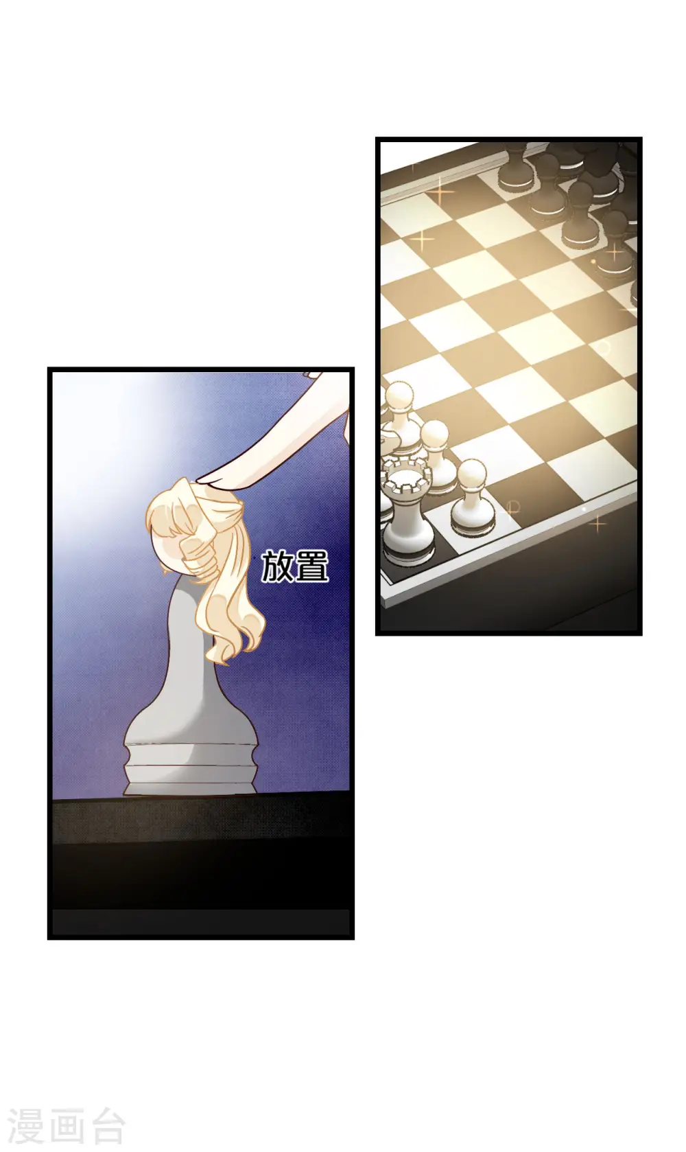 第9话 迷雾中的棋局 第26页