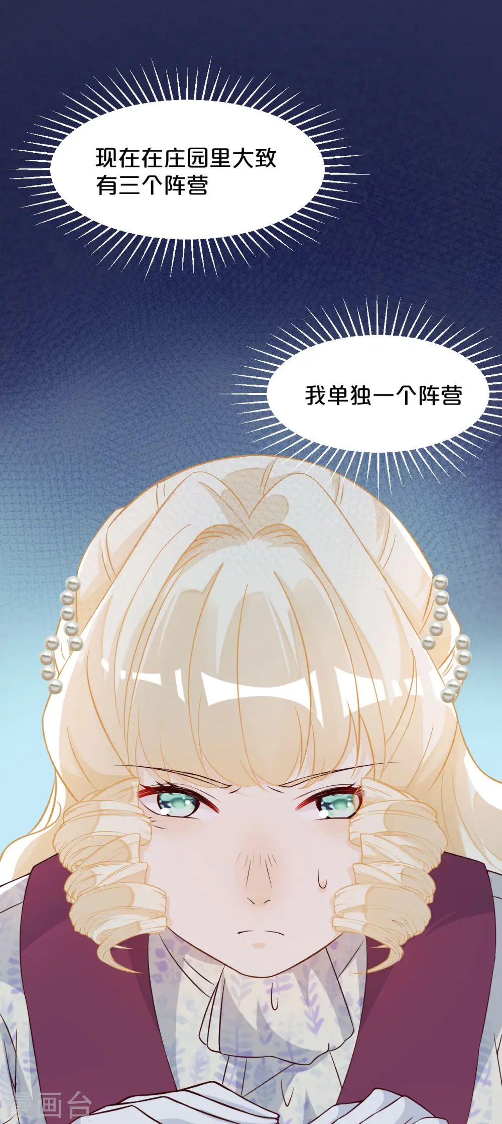 第9话 迷雾中的棋局 第27页