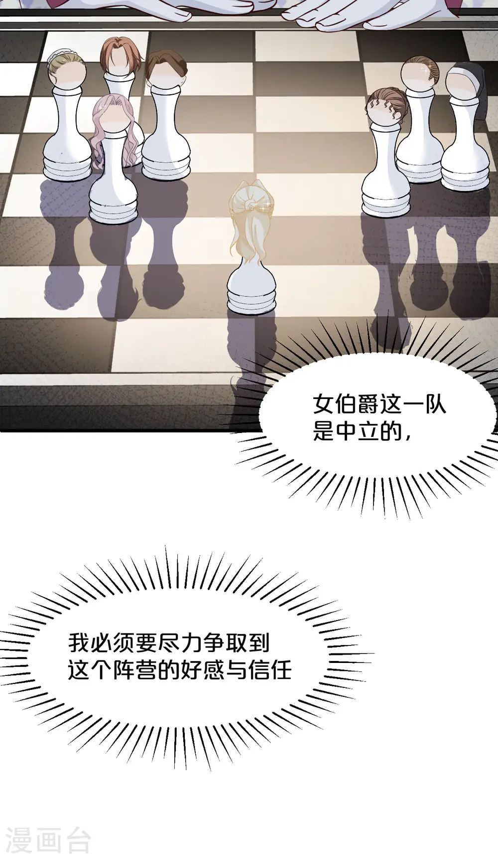 第9话 迷雾中的棋局 第28页