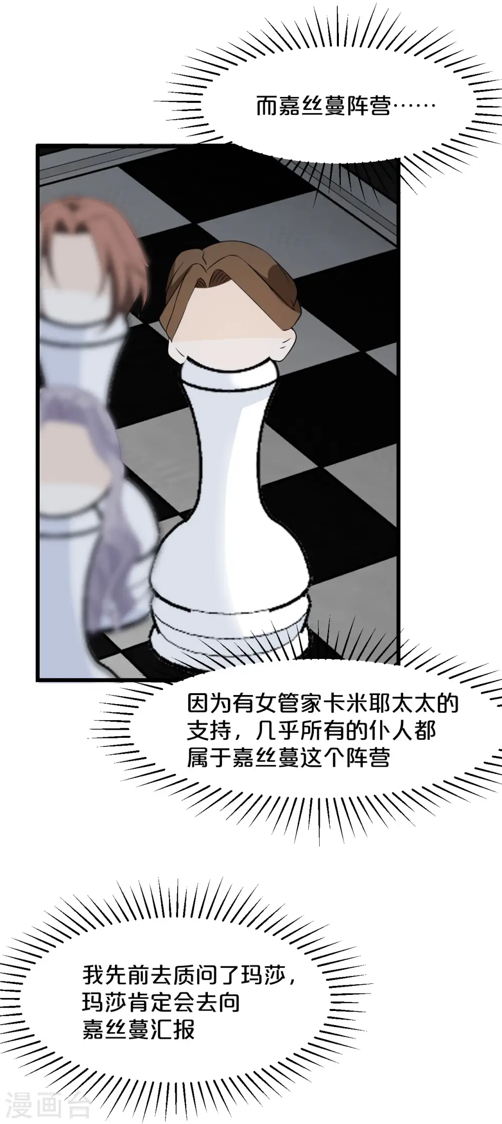 第9话 迷雾中的棋局 第29页