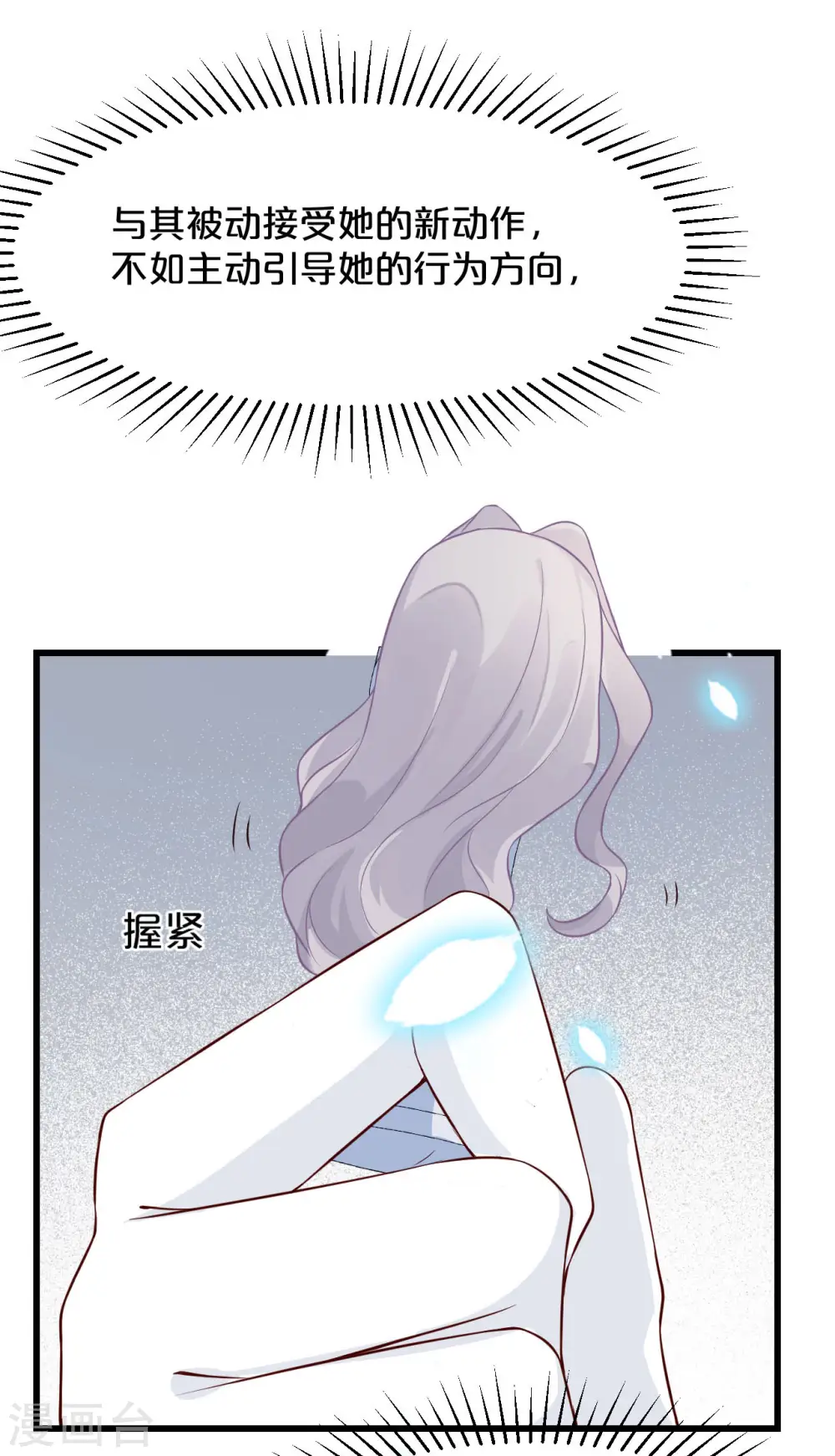 第9话 迷雾中的棋局 第31页
