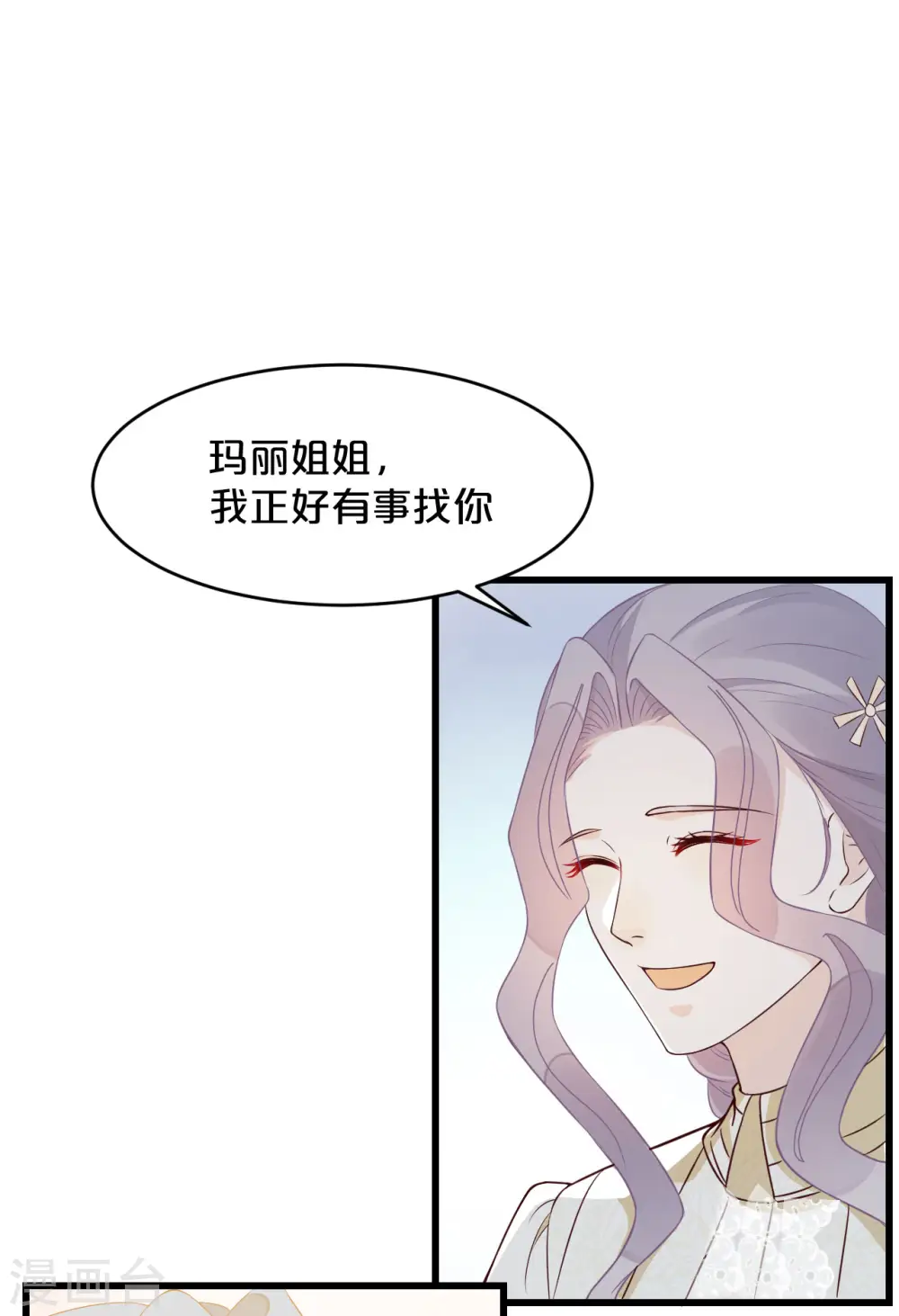 第9话 迷雾中的棋局 第36页
