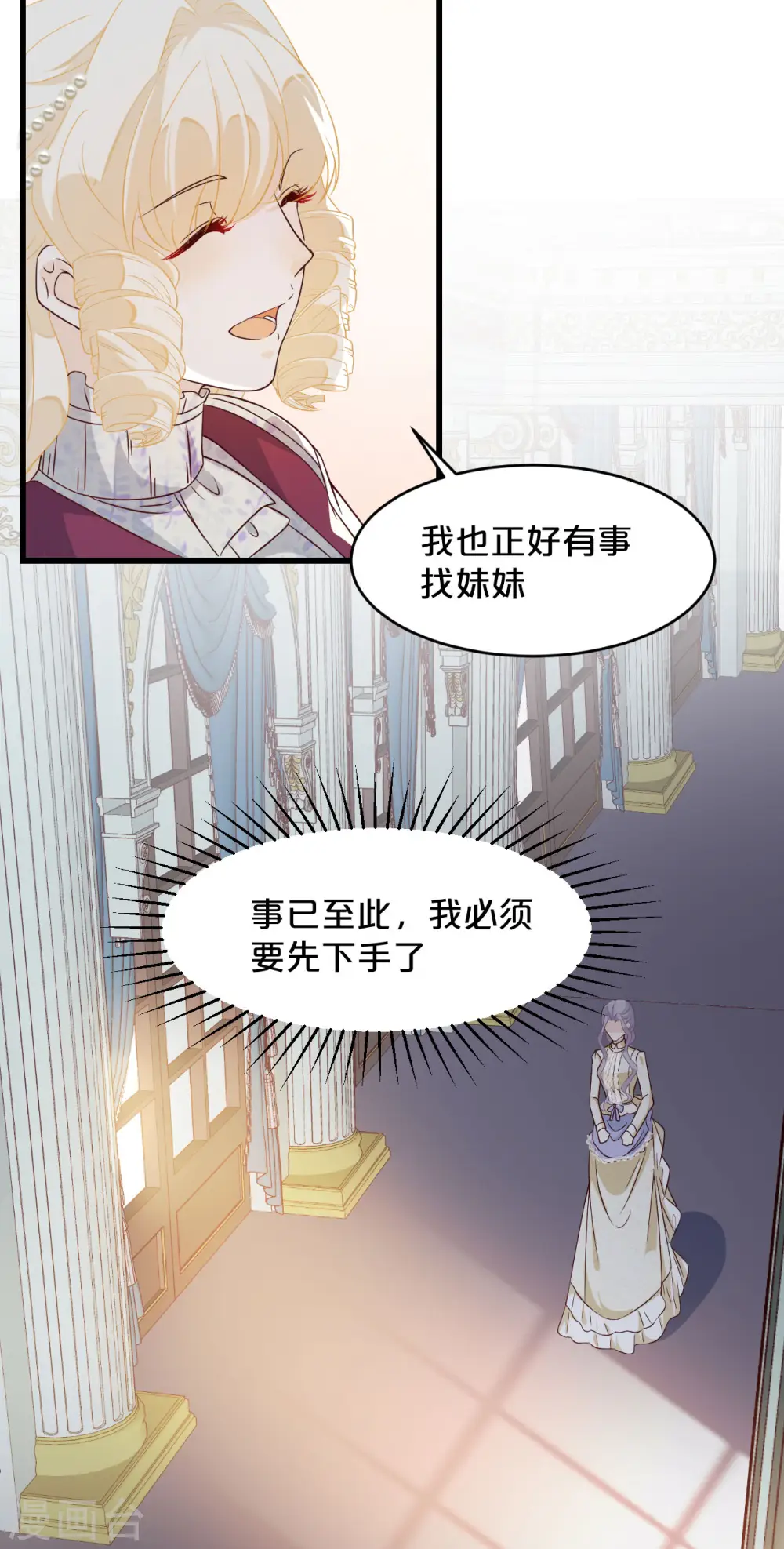第9话 迷雾中的棋局 第37页