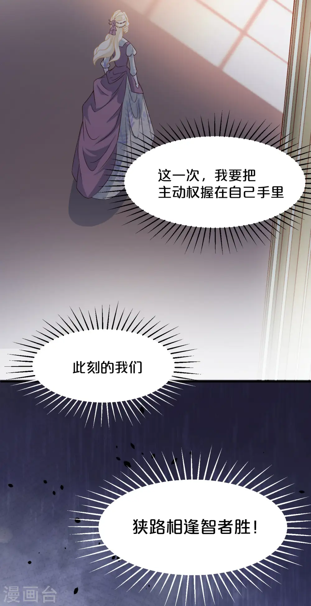 第9话 迷雾中的棋局 第38页