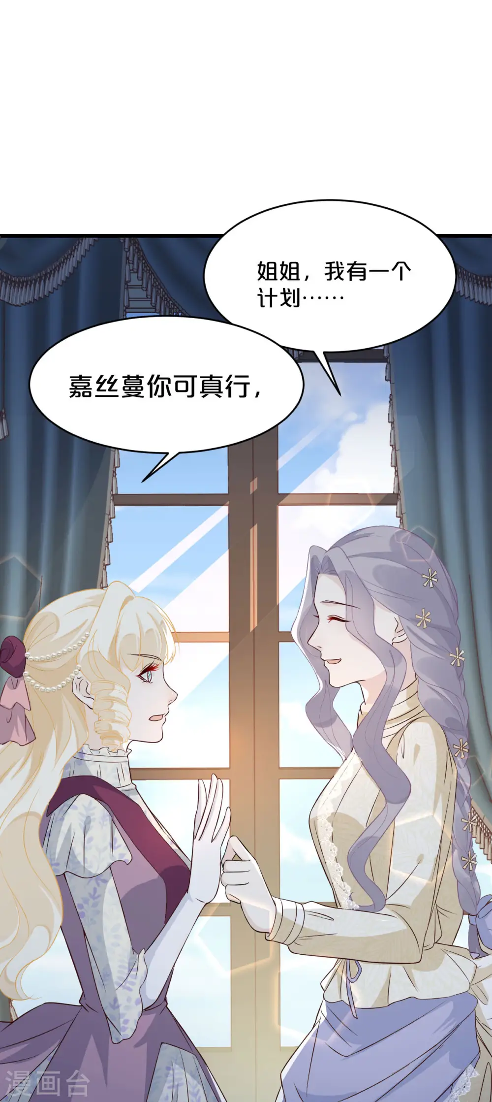 第9话 迷雾中的棋局 第40页
