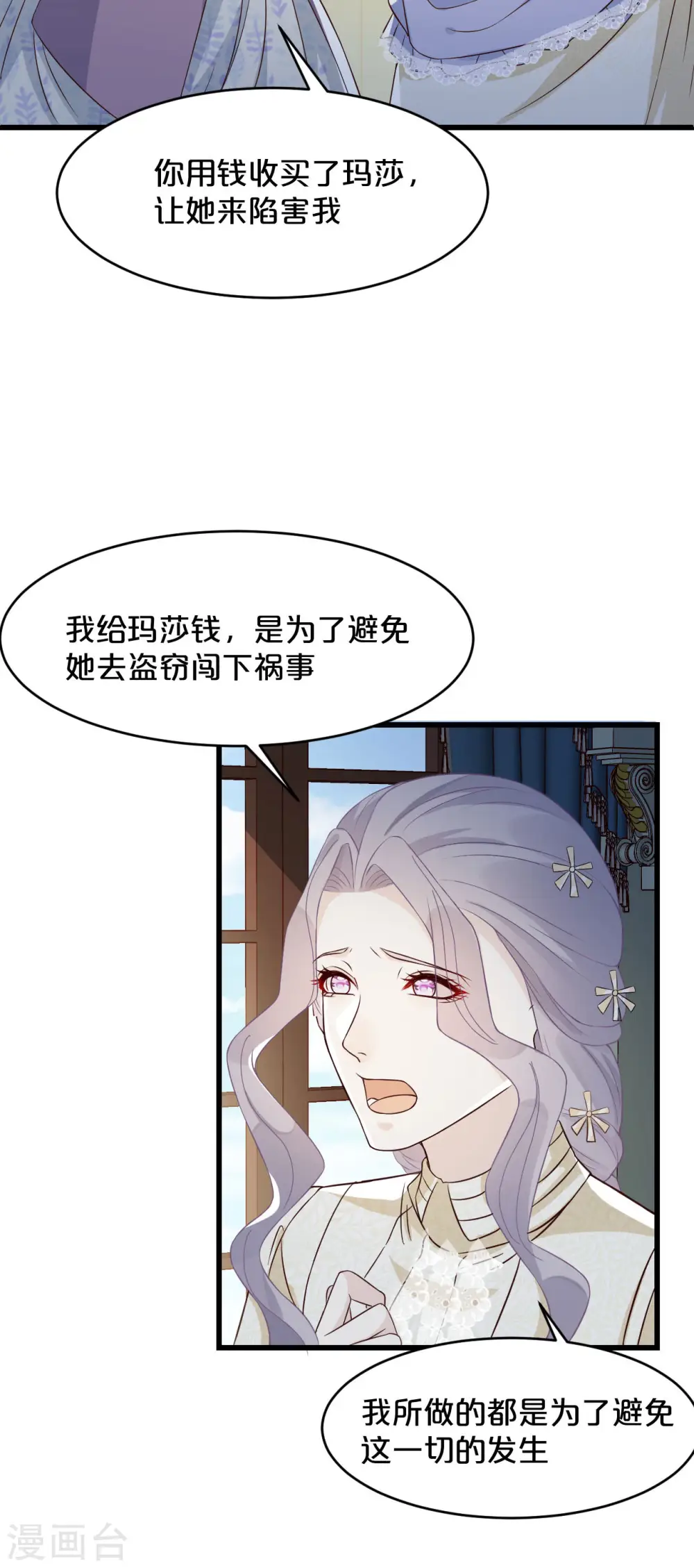 第9话 迷雾中的棋局 第41页