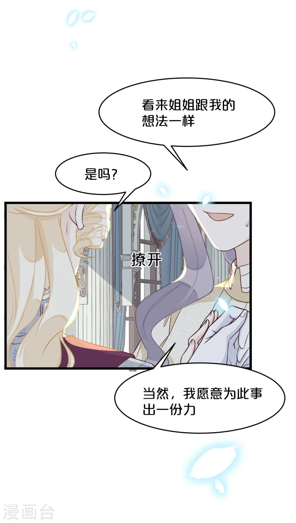 第9话 迷雾中的棋局 第44页