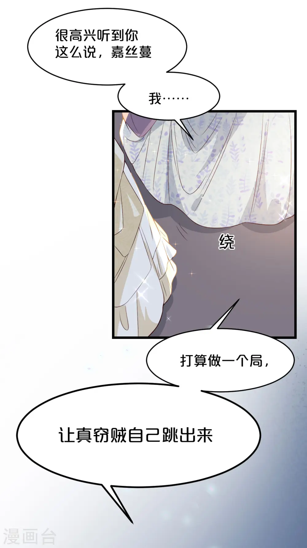 第9话 迷雾中的棋局 第45页