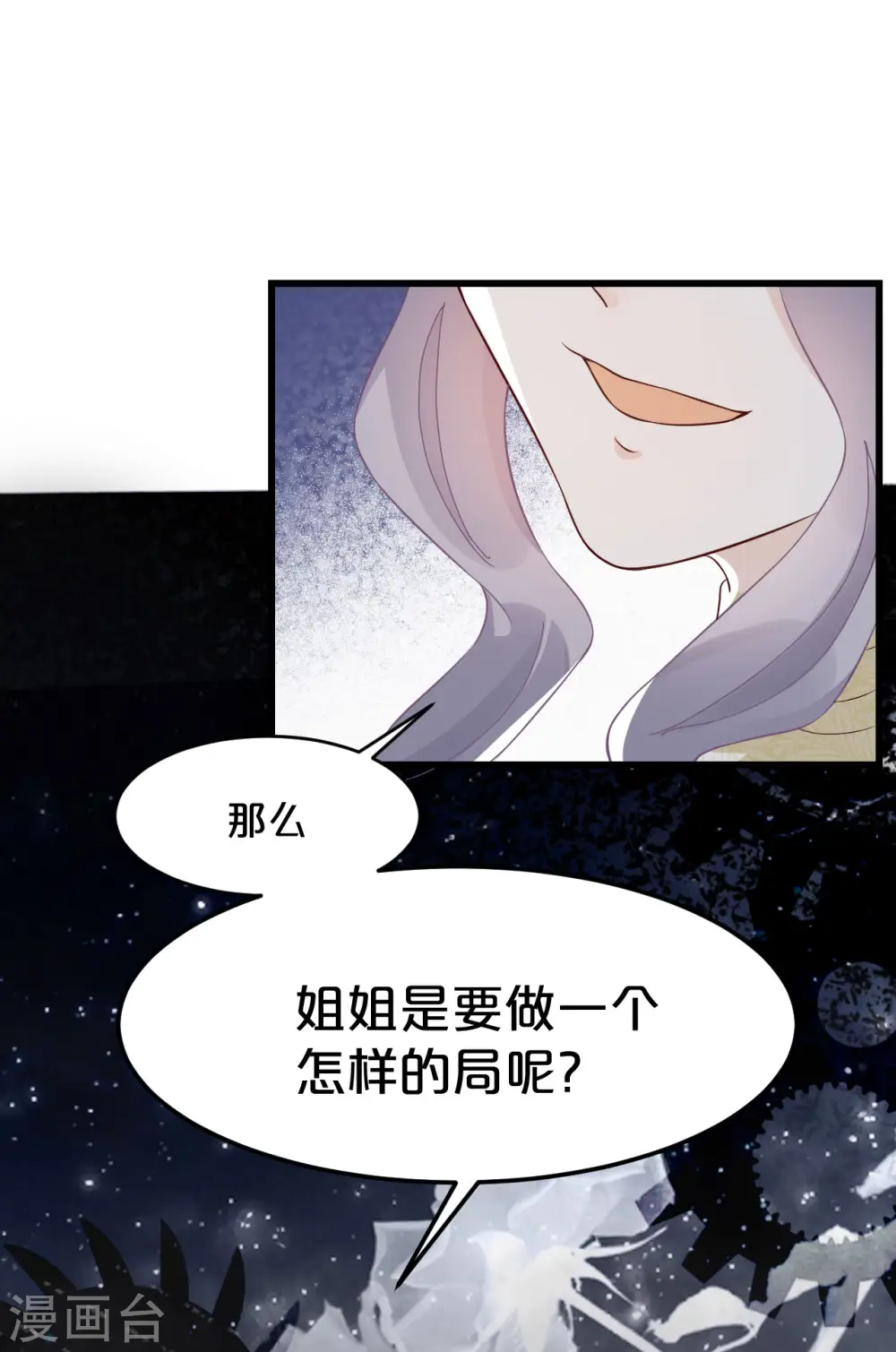 第9话 迷雾中的棋局 第48页