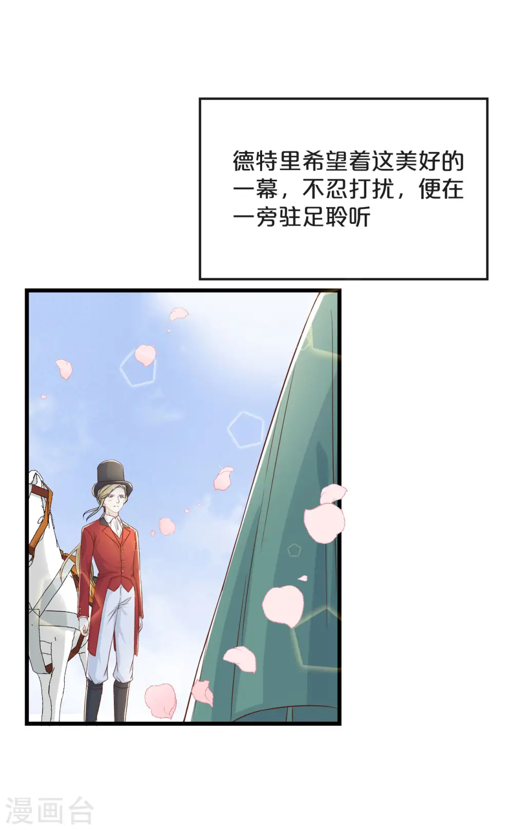 第8话 德特里希 第12页