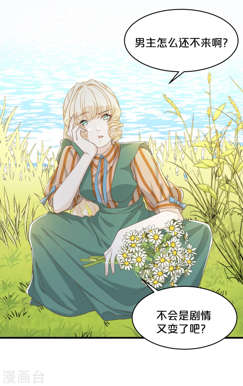 第8话 德特里希 第20页