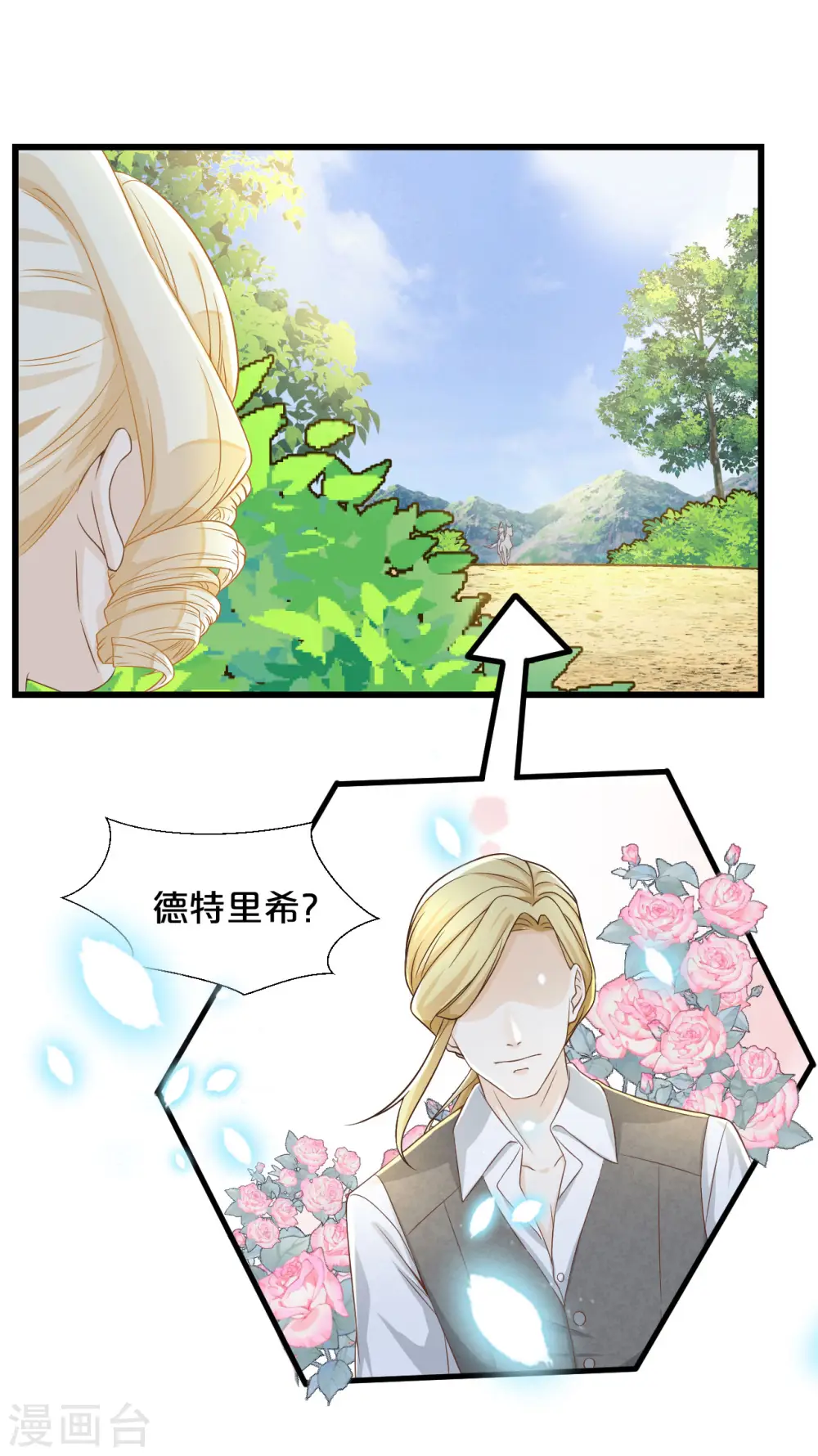 第8话 德特里希 第21页