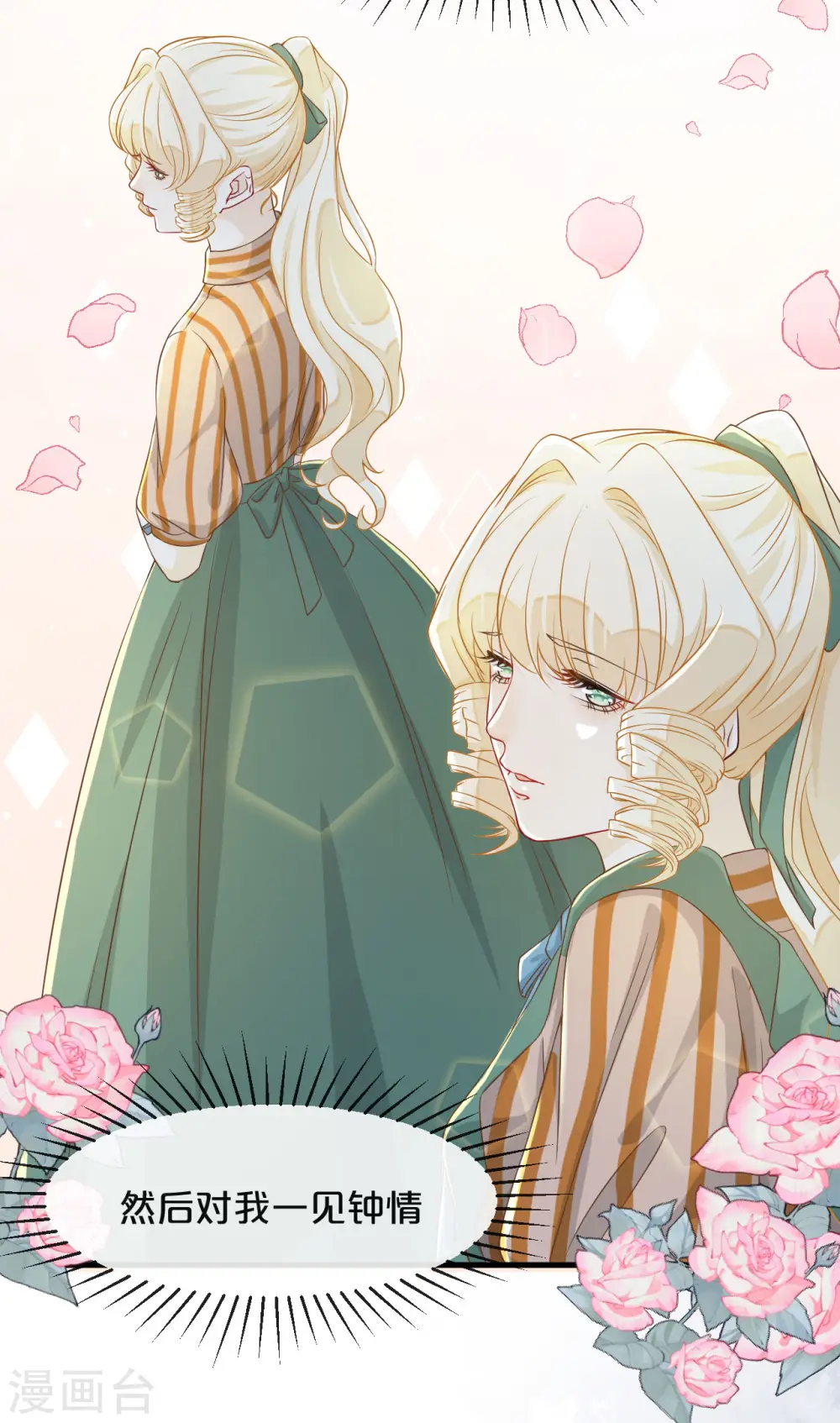 第8话 德特里希 第26页